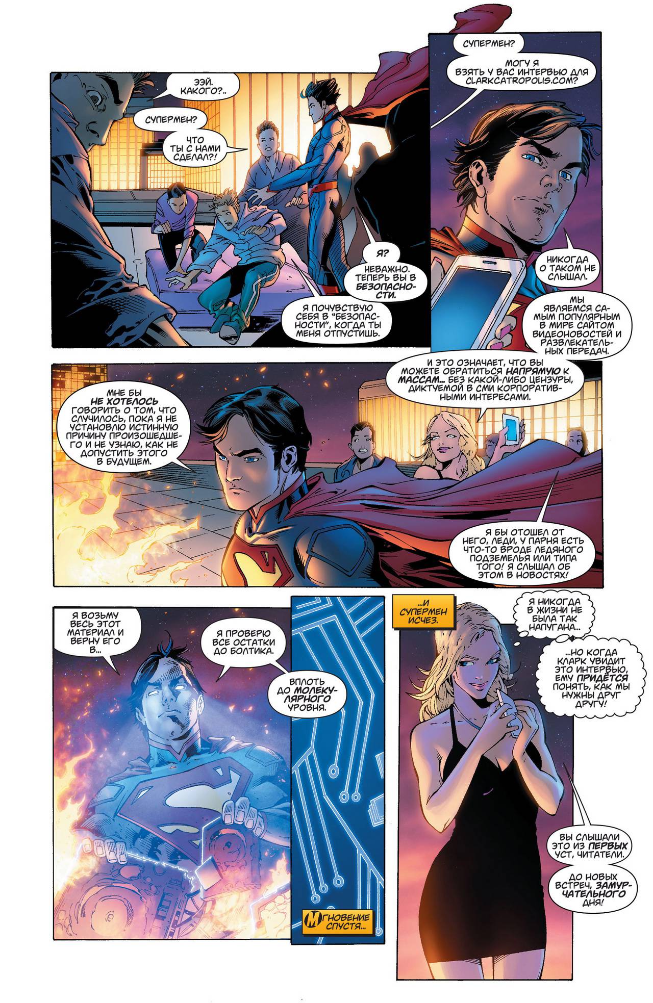 Супермен №18 онлайн