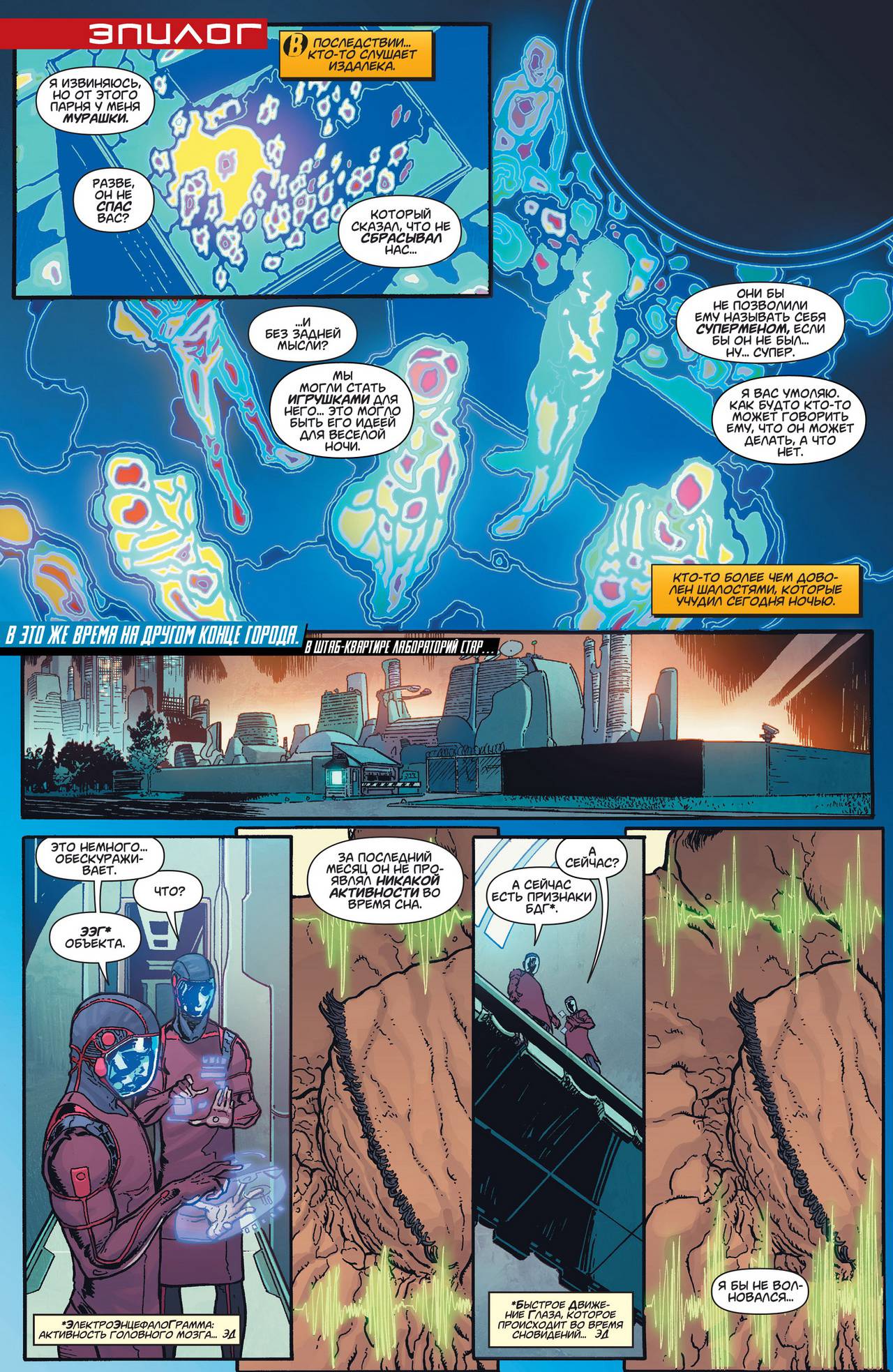 Супермен №18 онлайн