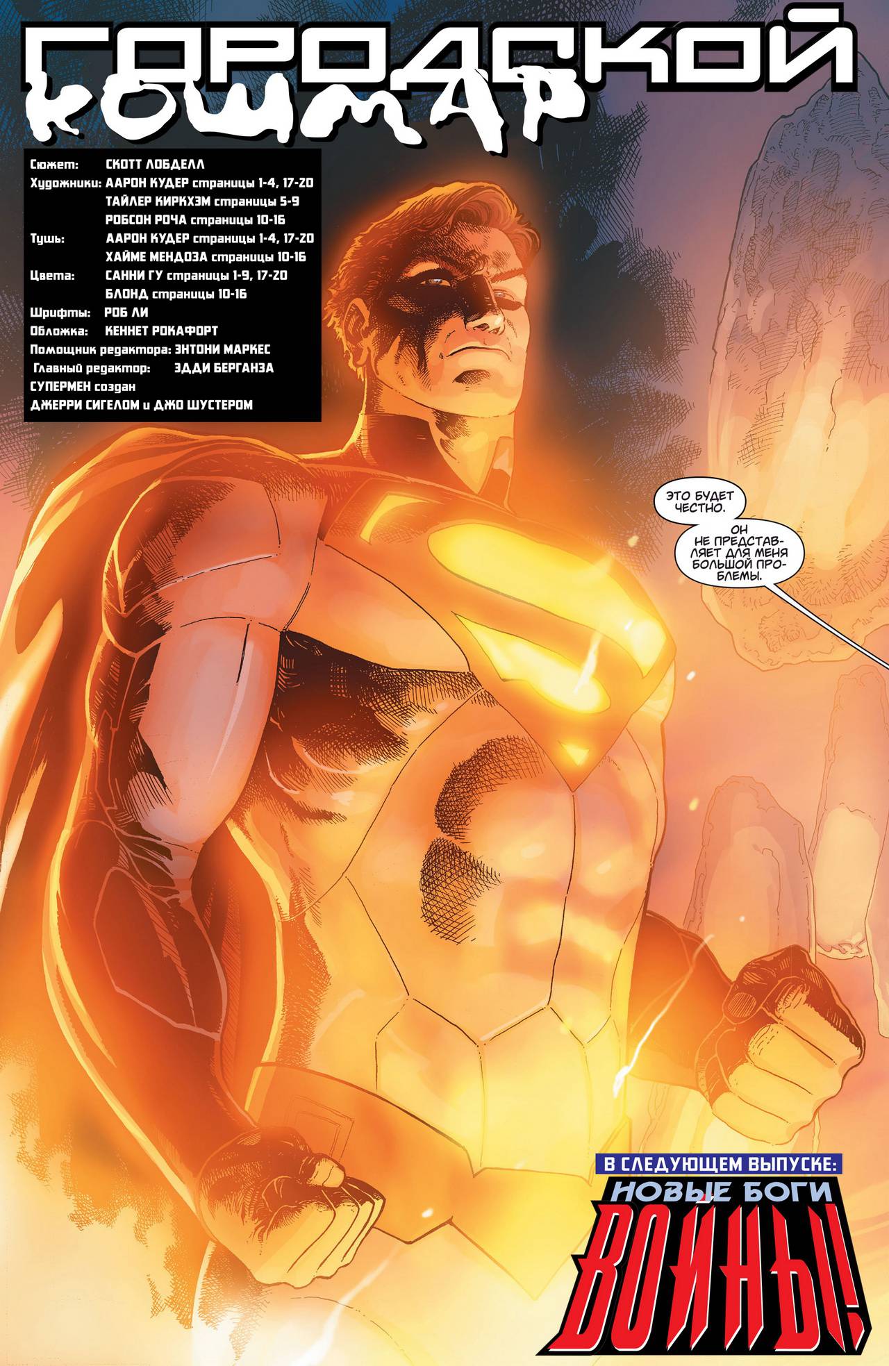 Супермен №18 онлайн