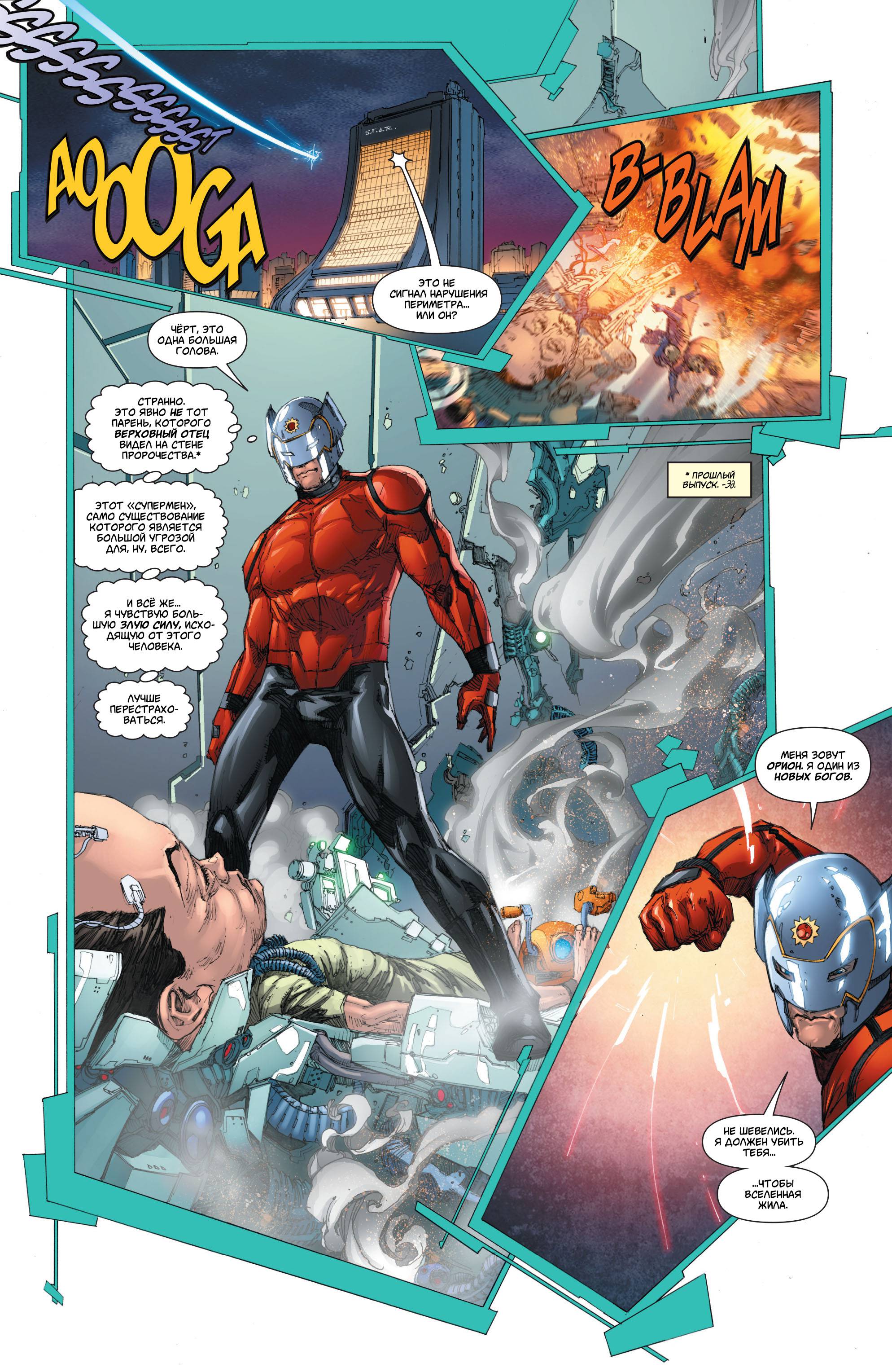 Супермен №19 онлайн