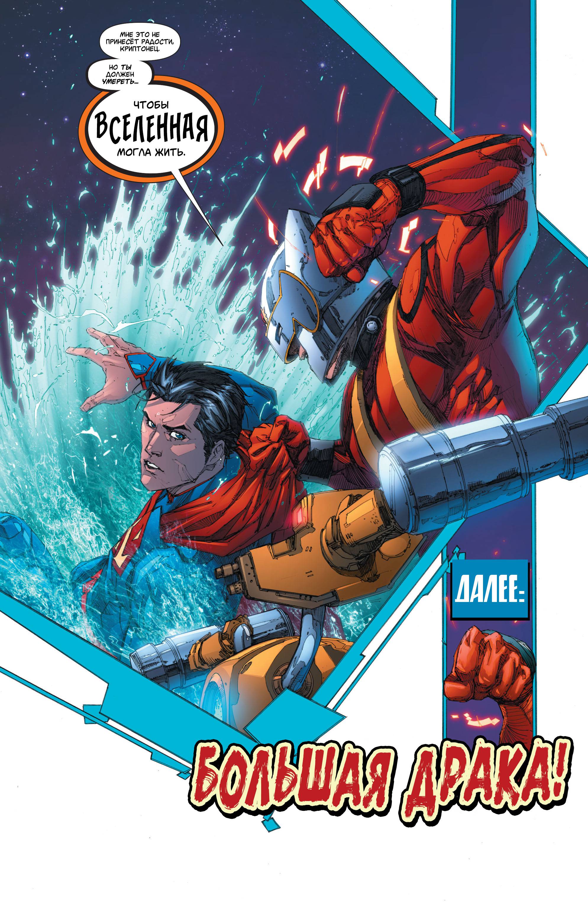 Супермен №19 онлайн