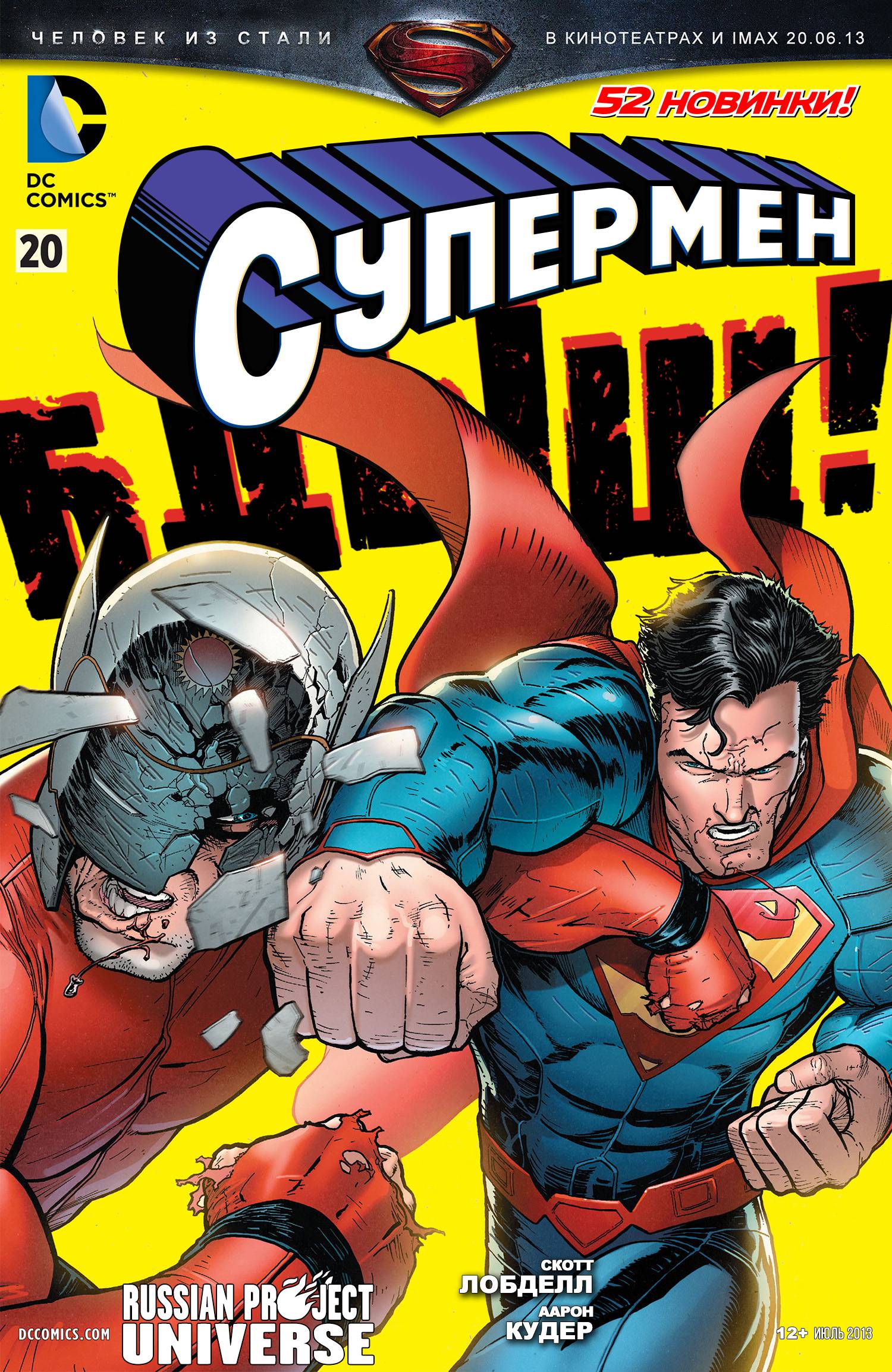 Супермен №20 онлайн