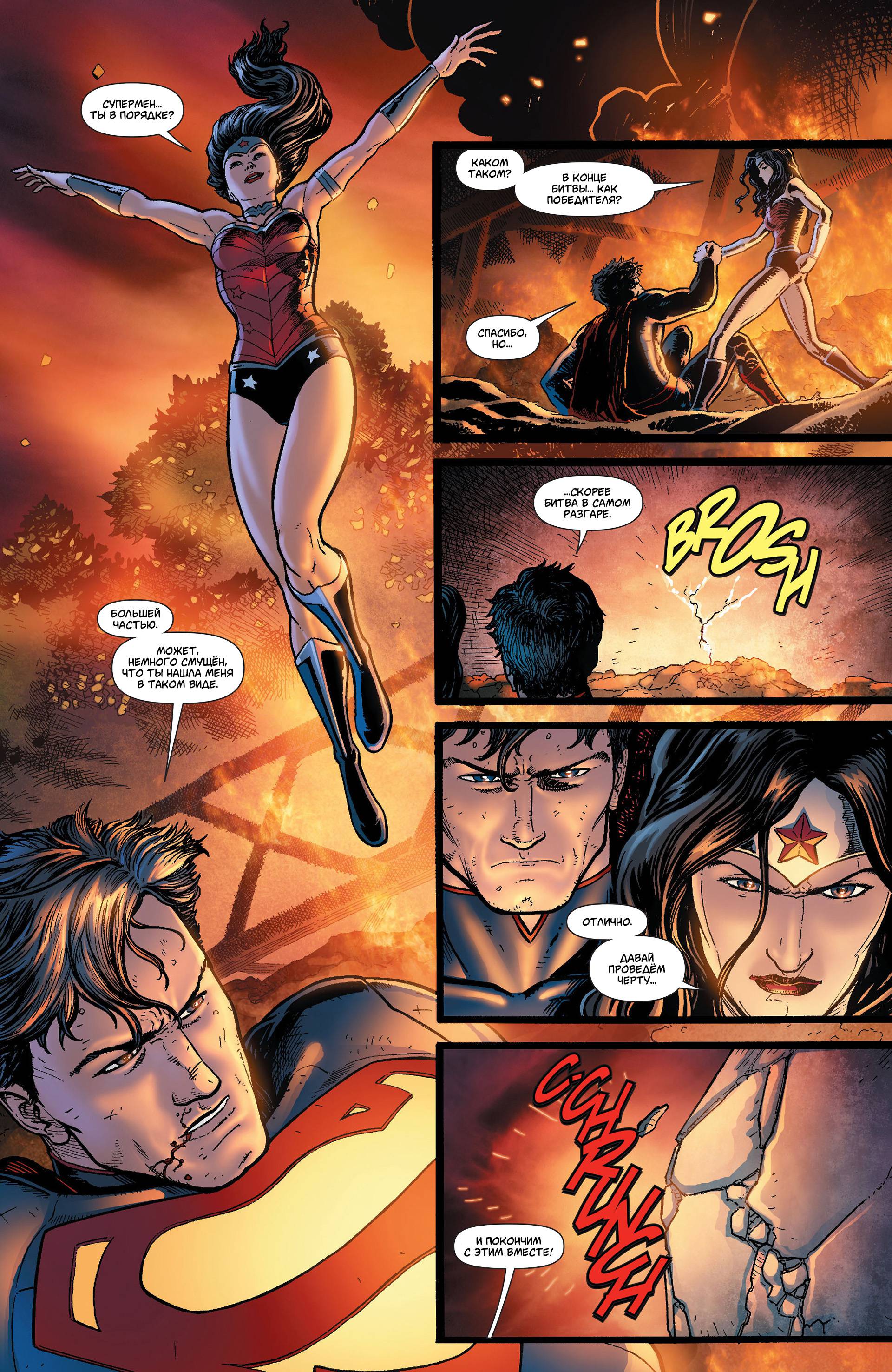 Супермен №20 онлайн