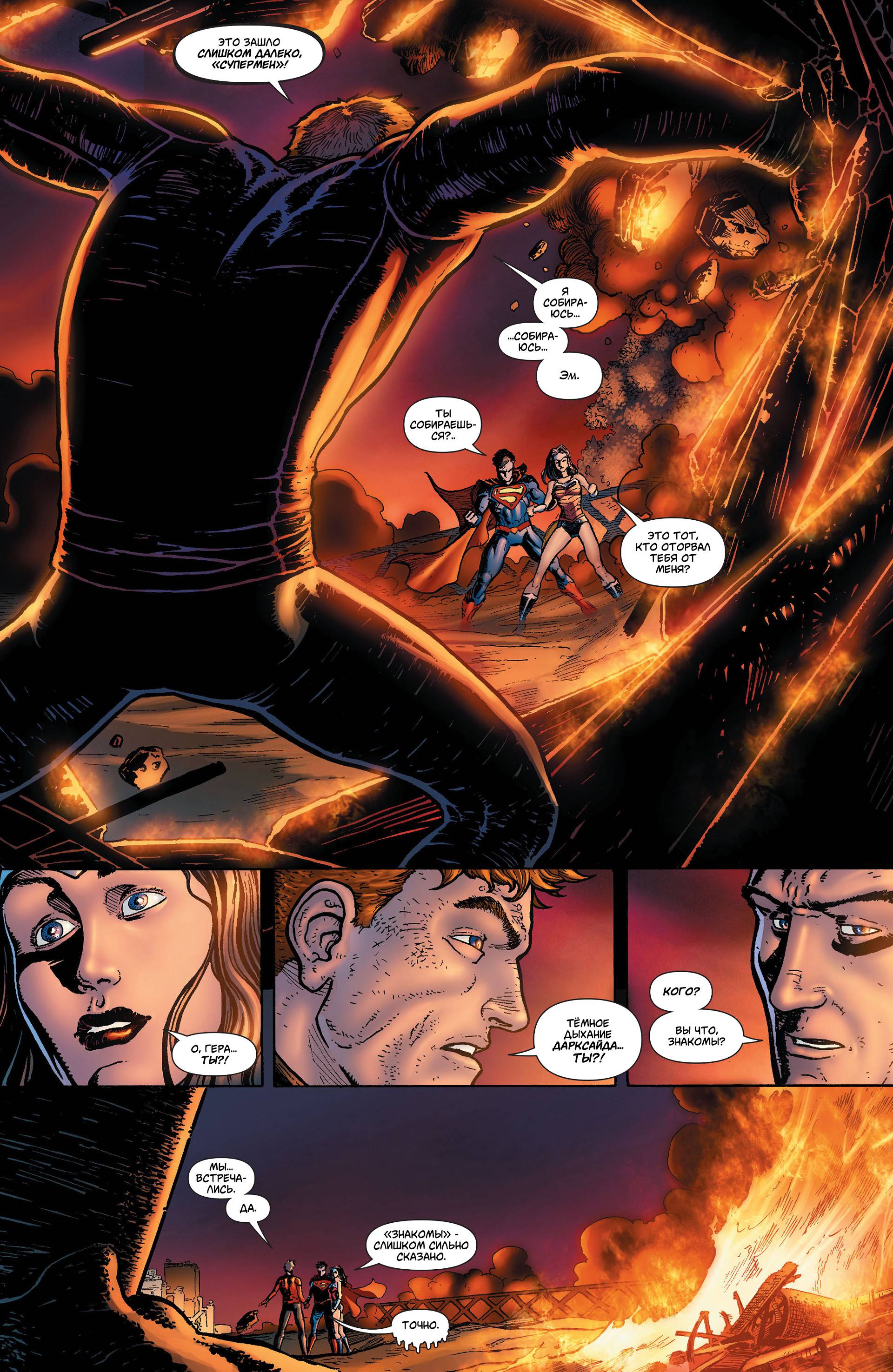 Супермен №20 онлайн