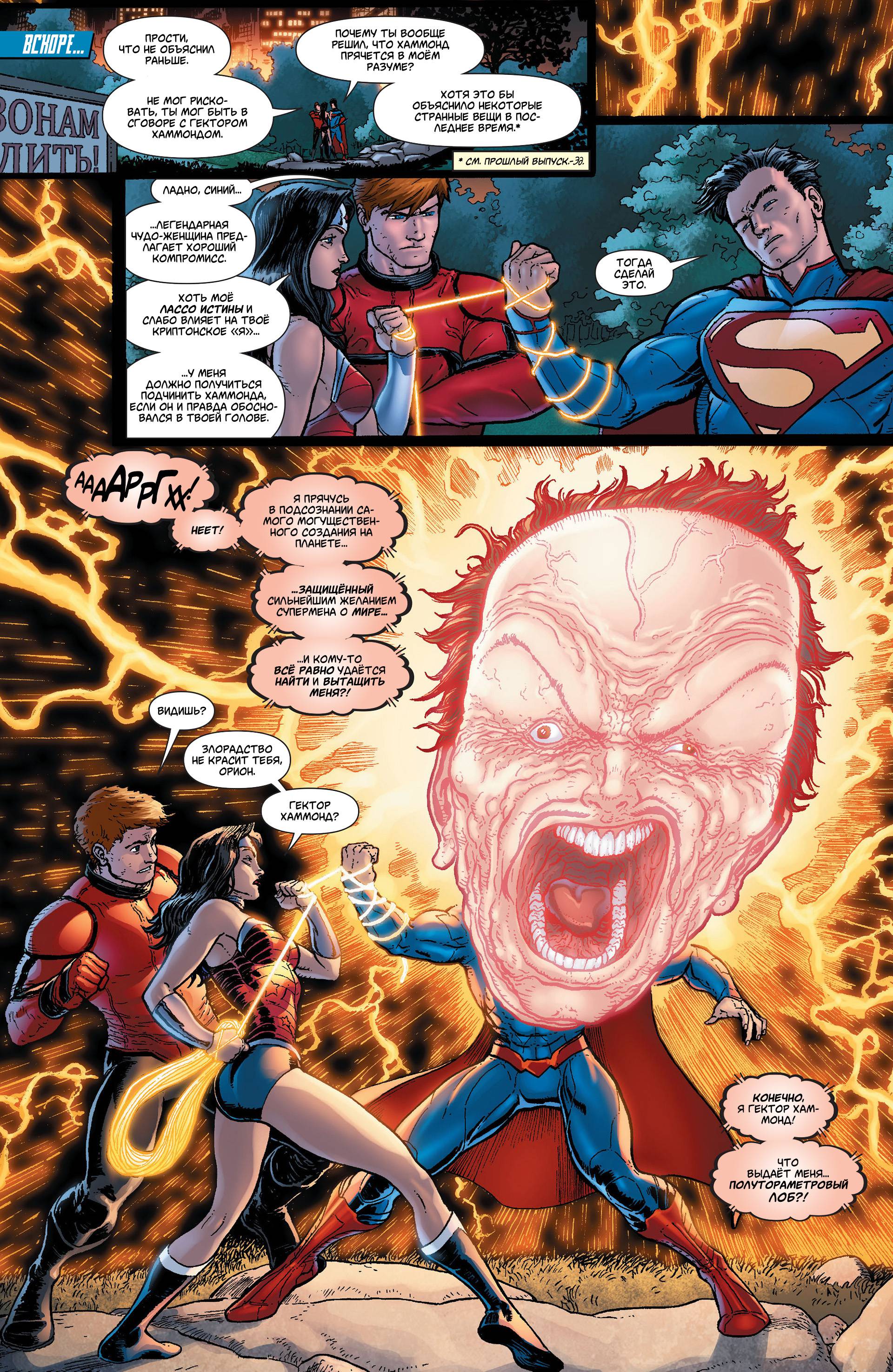 Супермен №20 онлайн