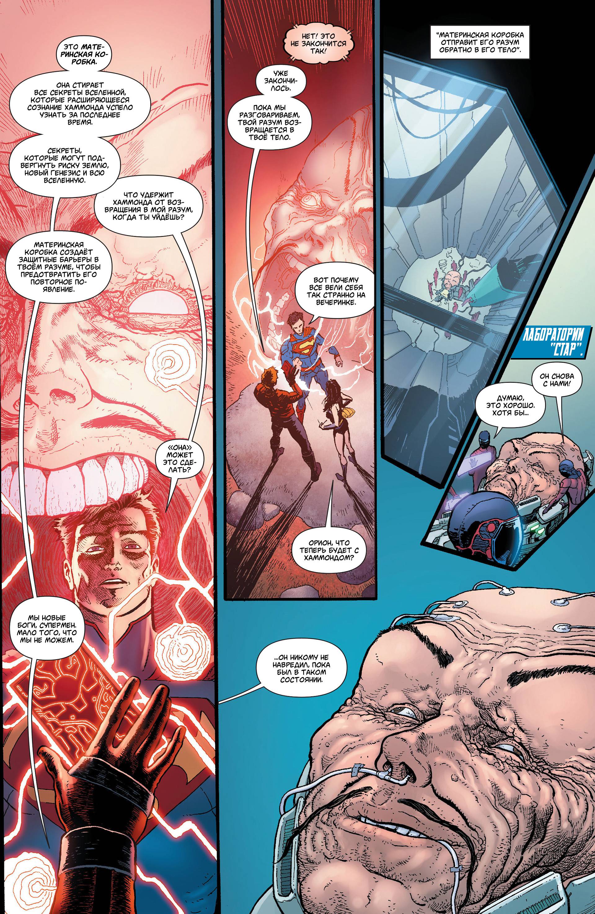 Супермен №20 онлайн