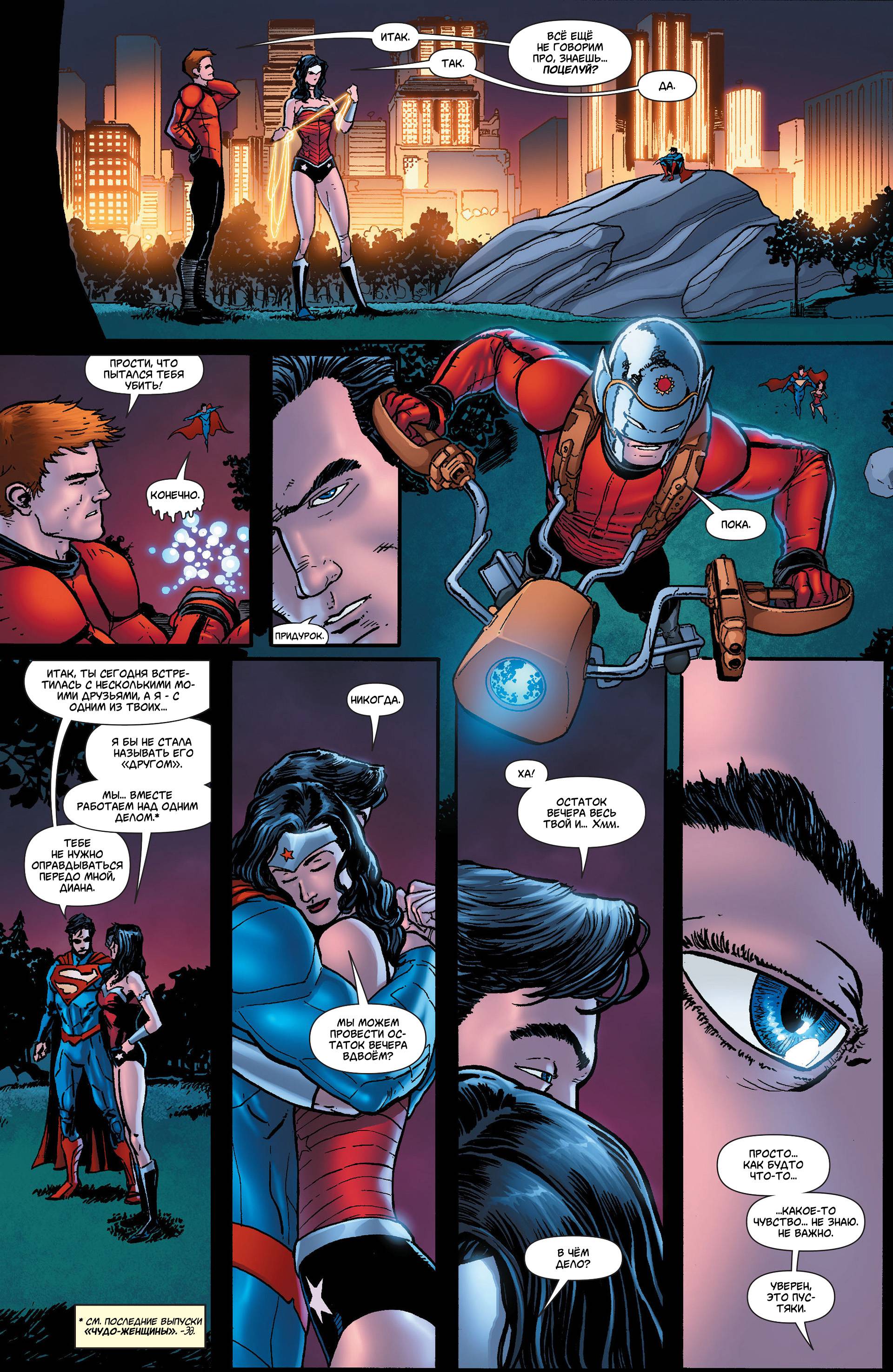 Супермен №20 онлайн