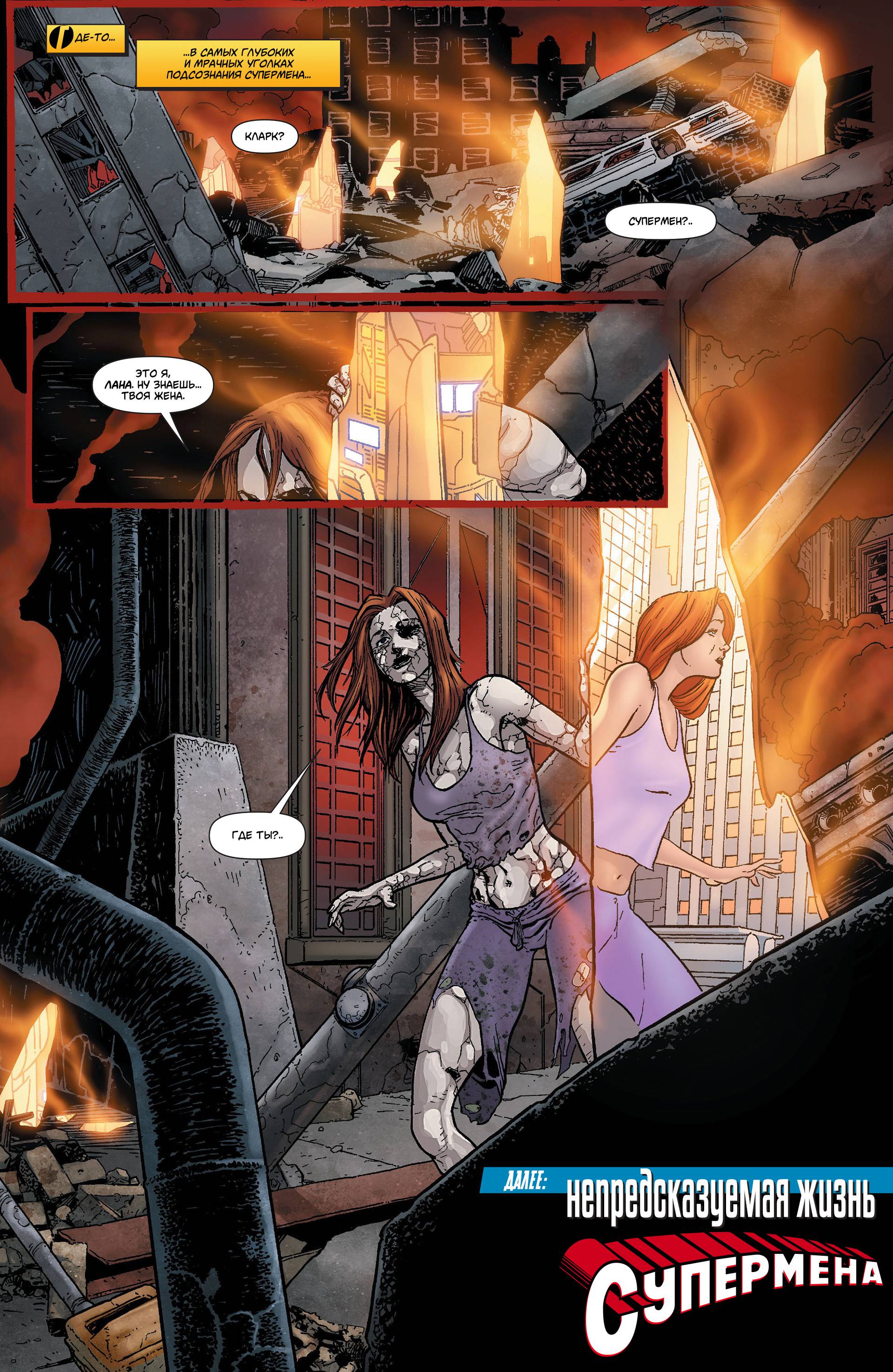 Супермен №20 онлайн