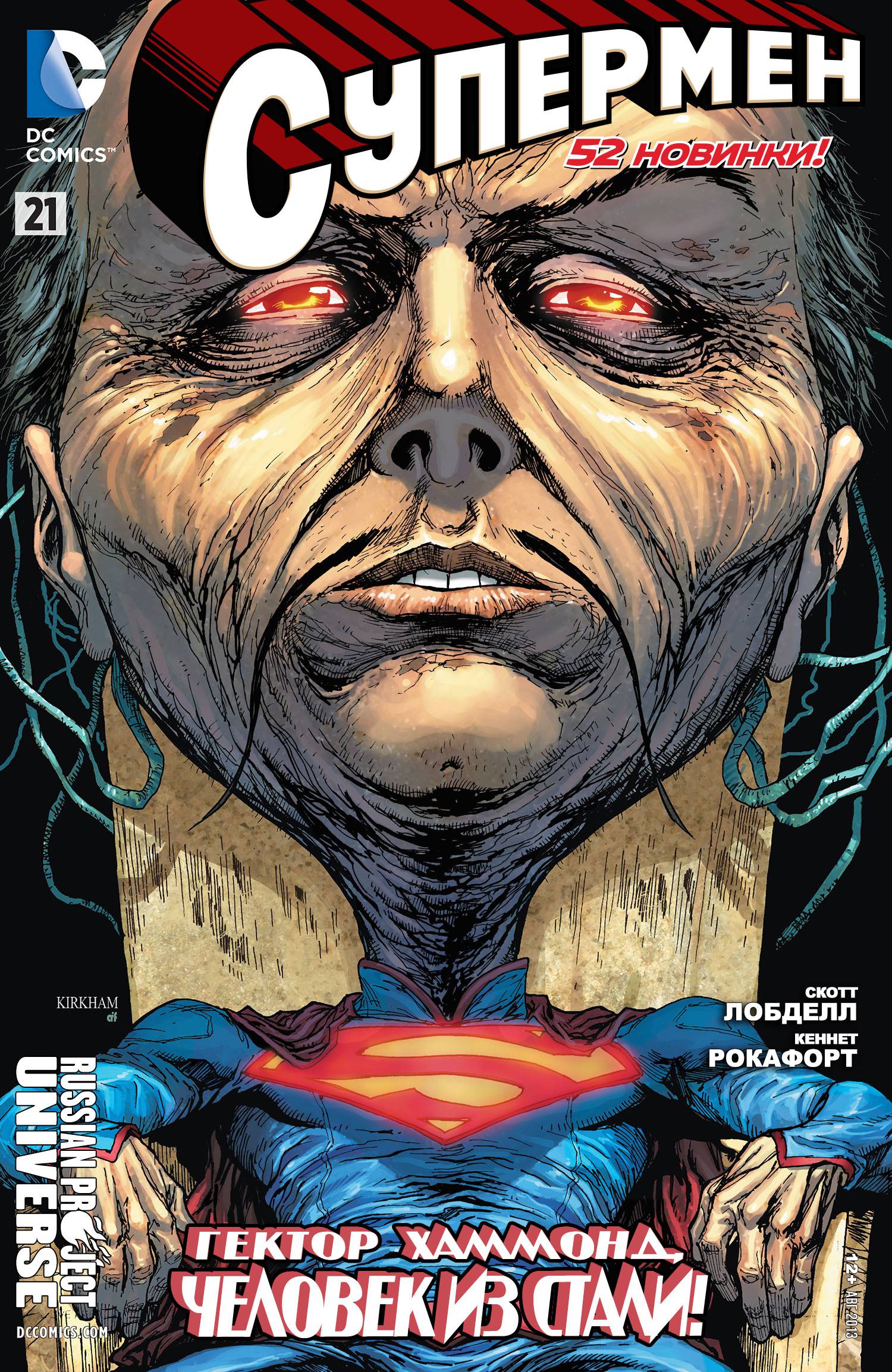 Супермен №21 онлайн