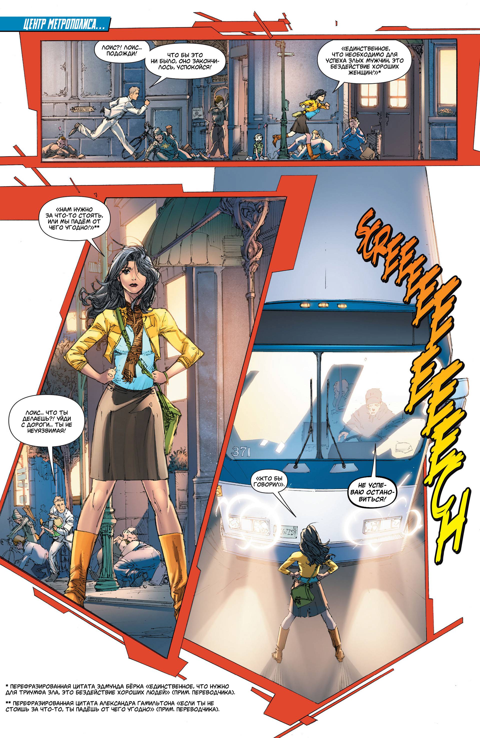 Супермен №21 онлайн