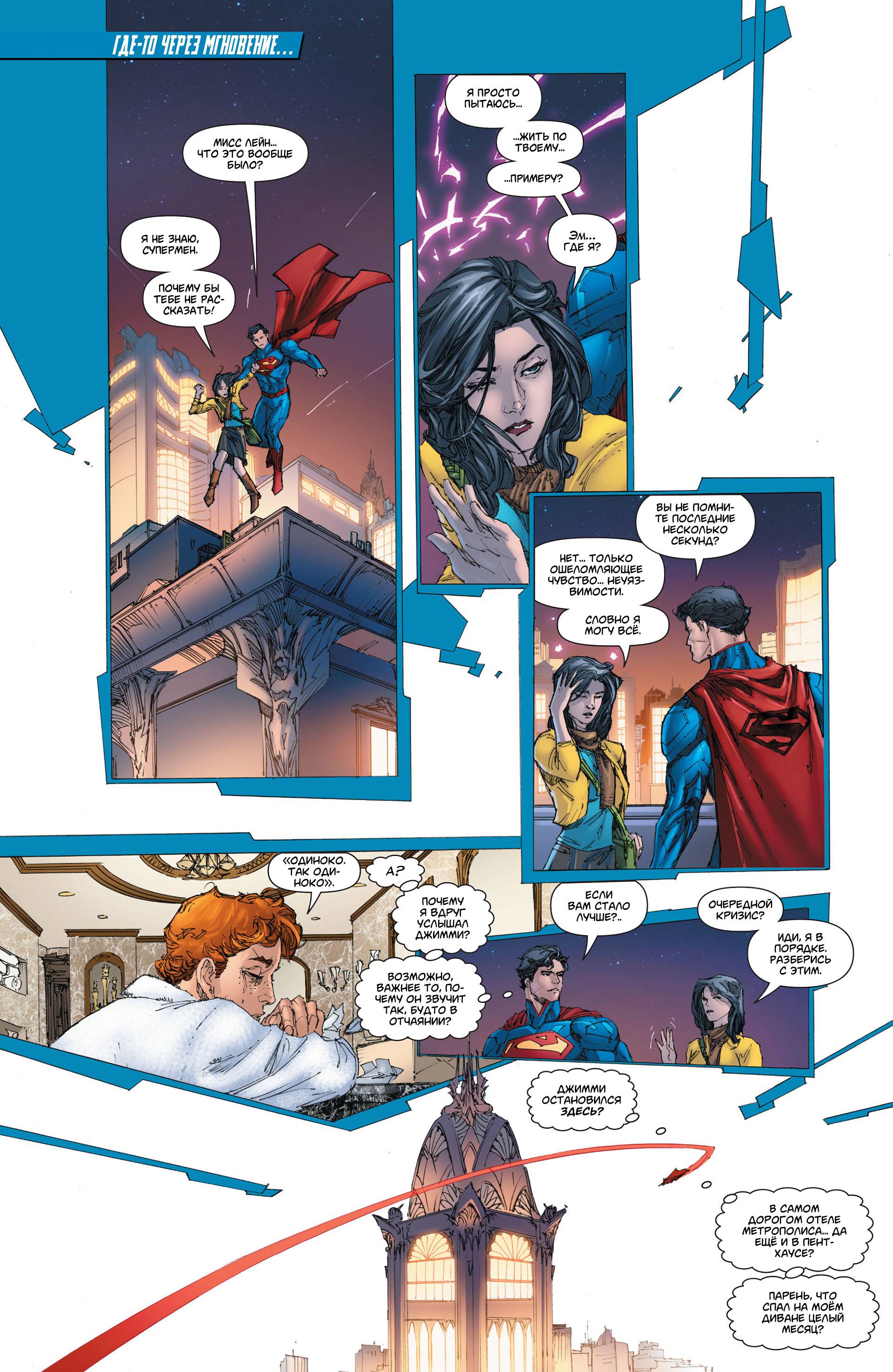 Супермен №21 онлайн