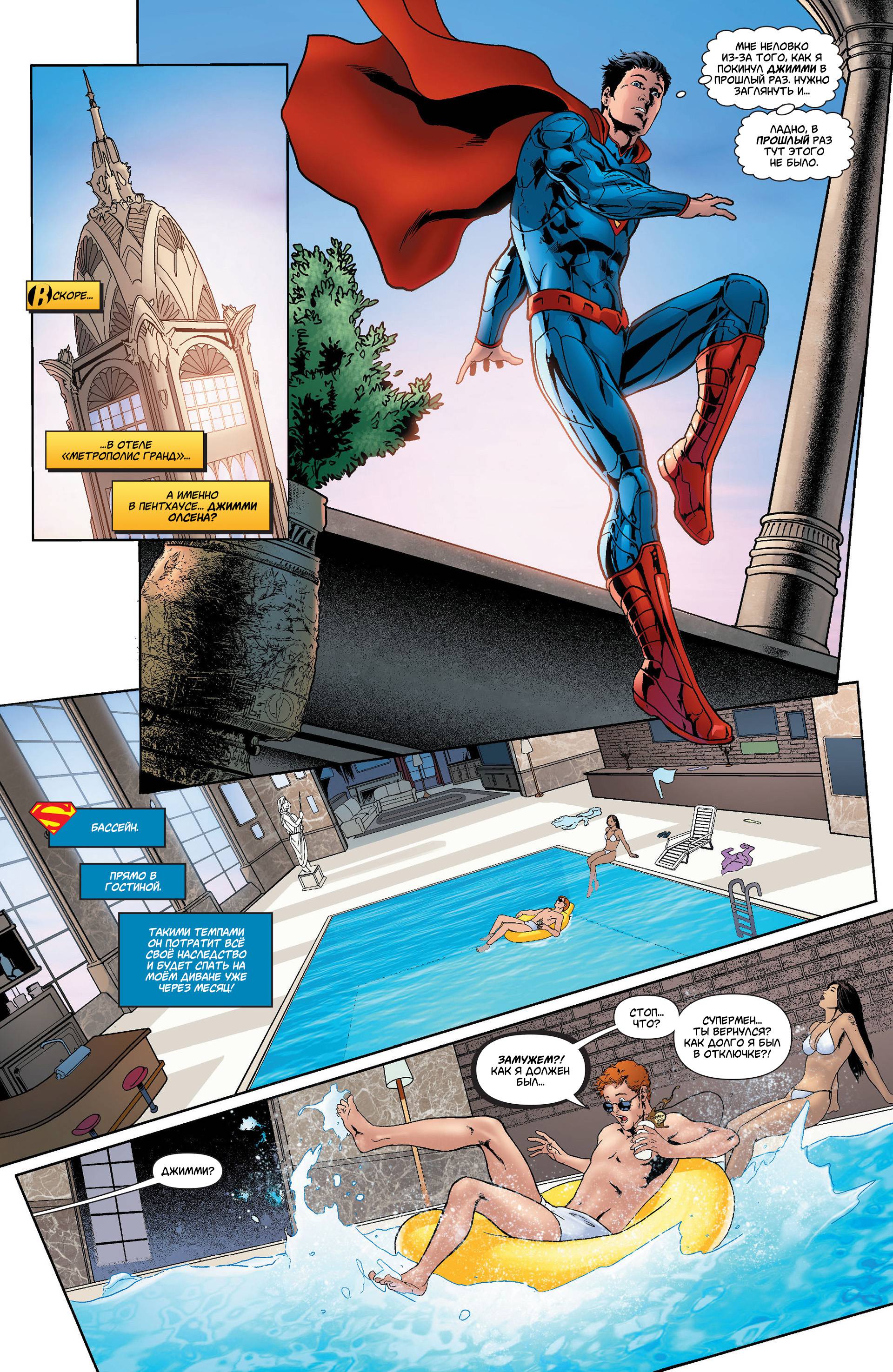 Супермен №22 онлайн