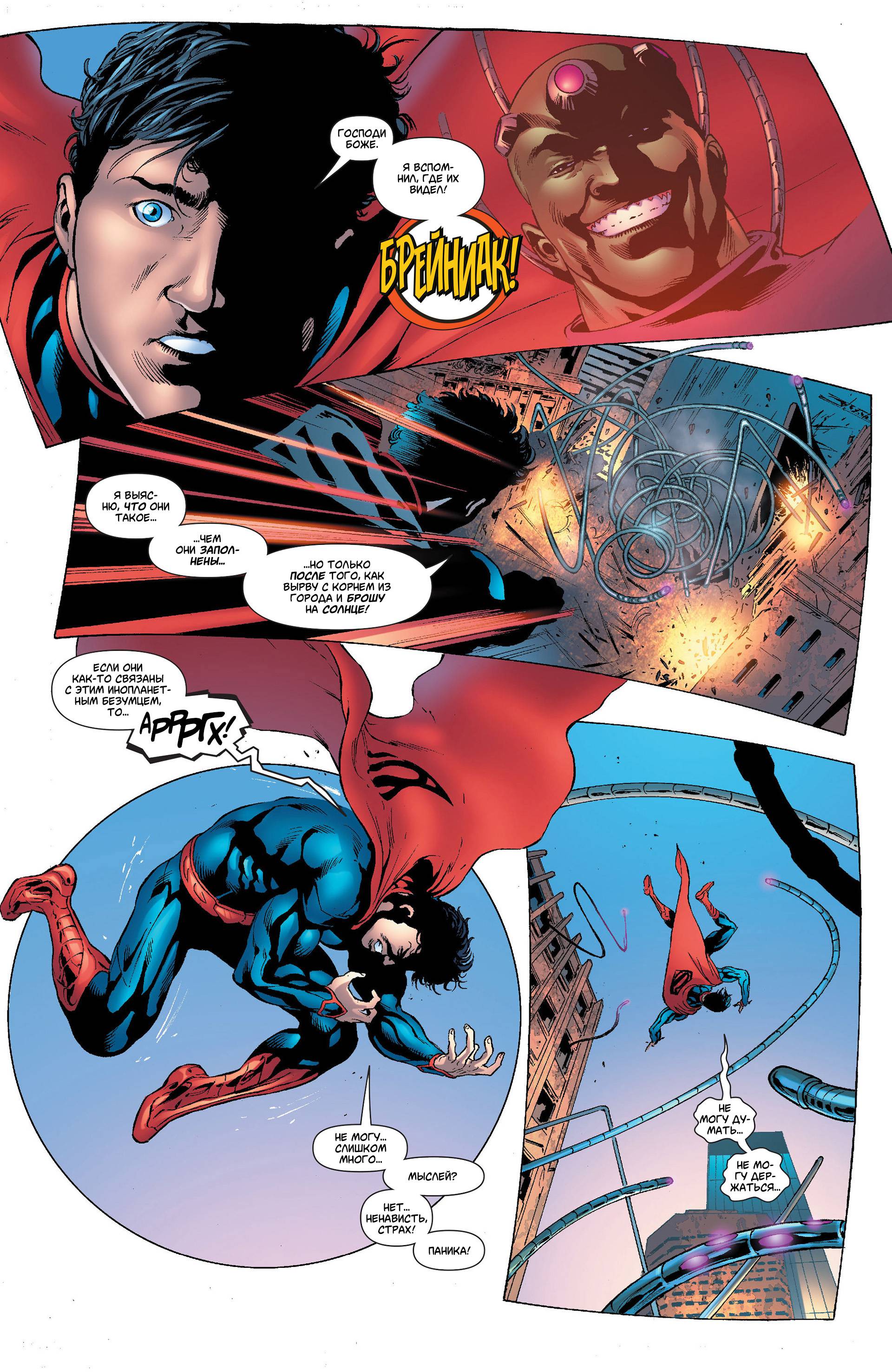 Супермен №22 онлайн