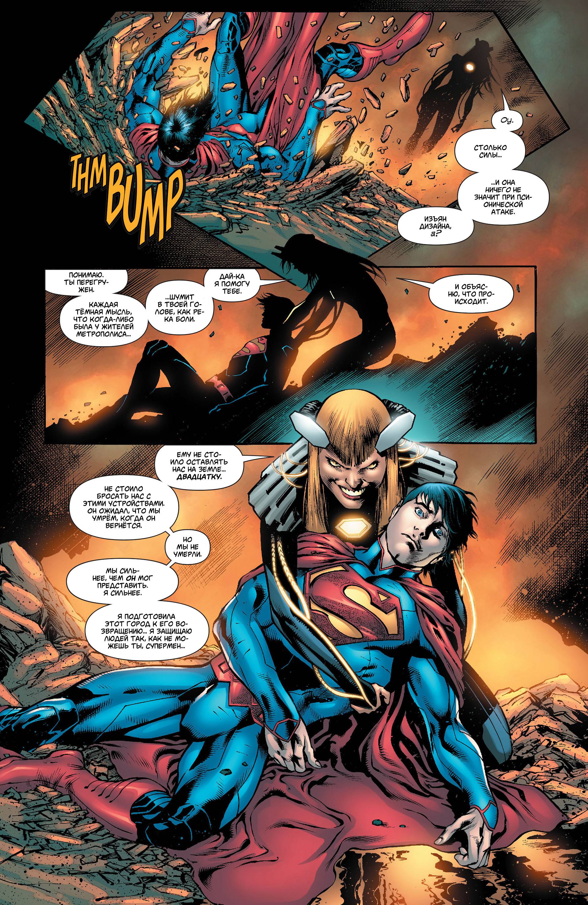 Супермен №22 онлайн