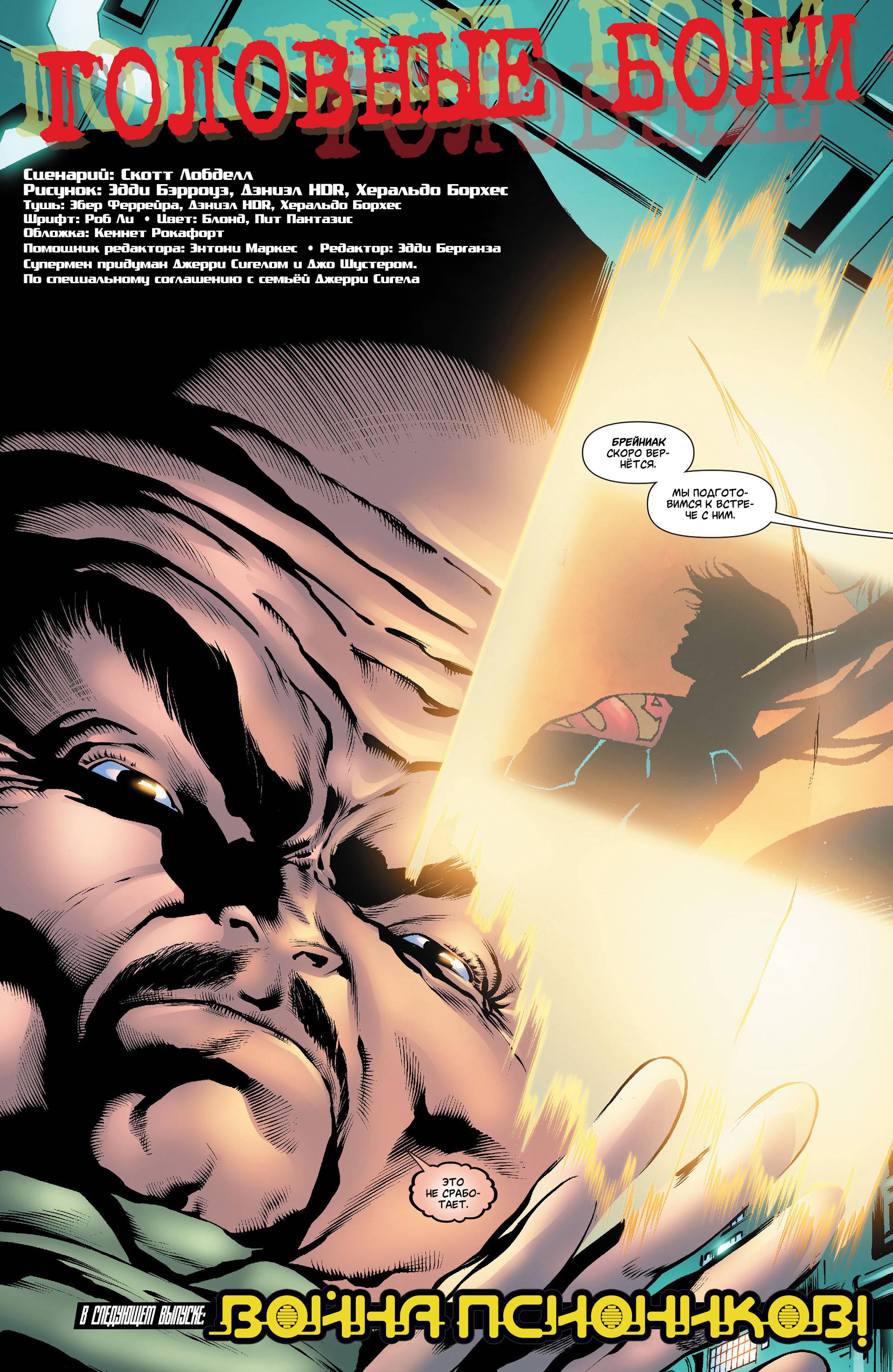 Супермен №22 онлайн