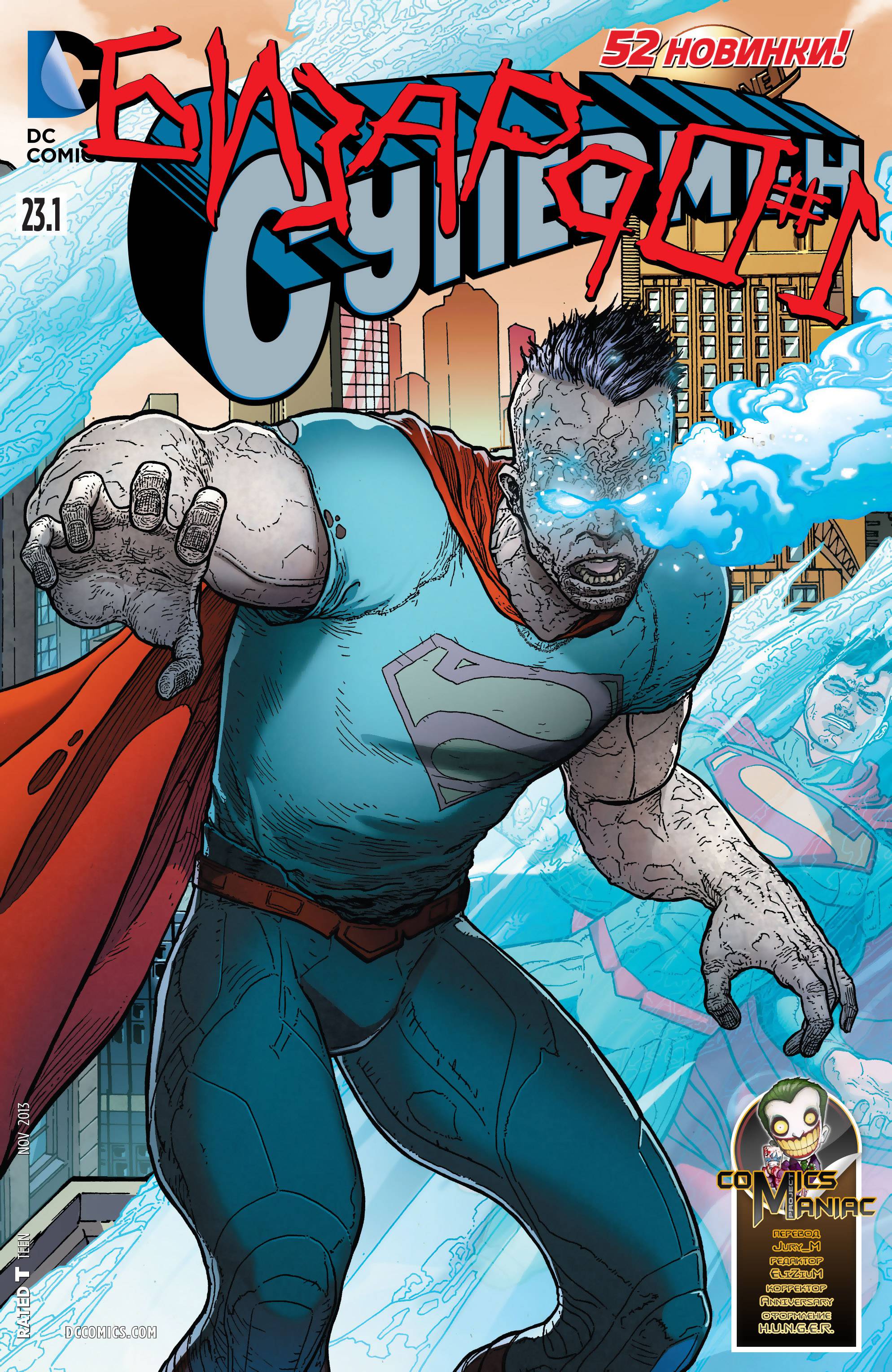 Супермен №23.1 онлайн