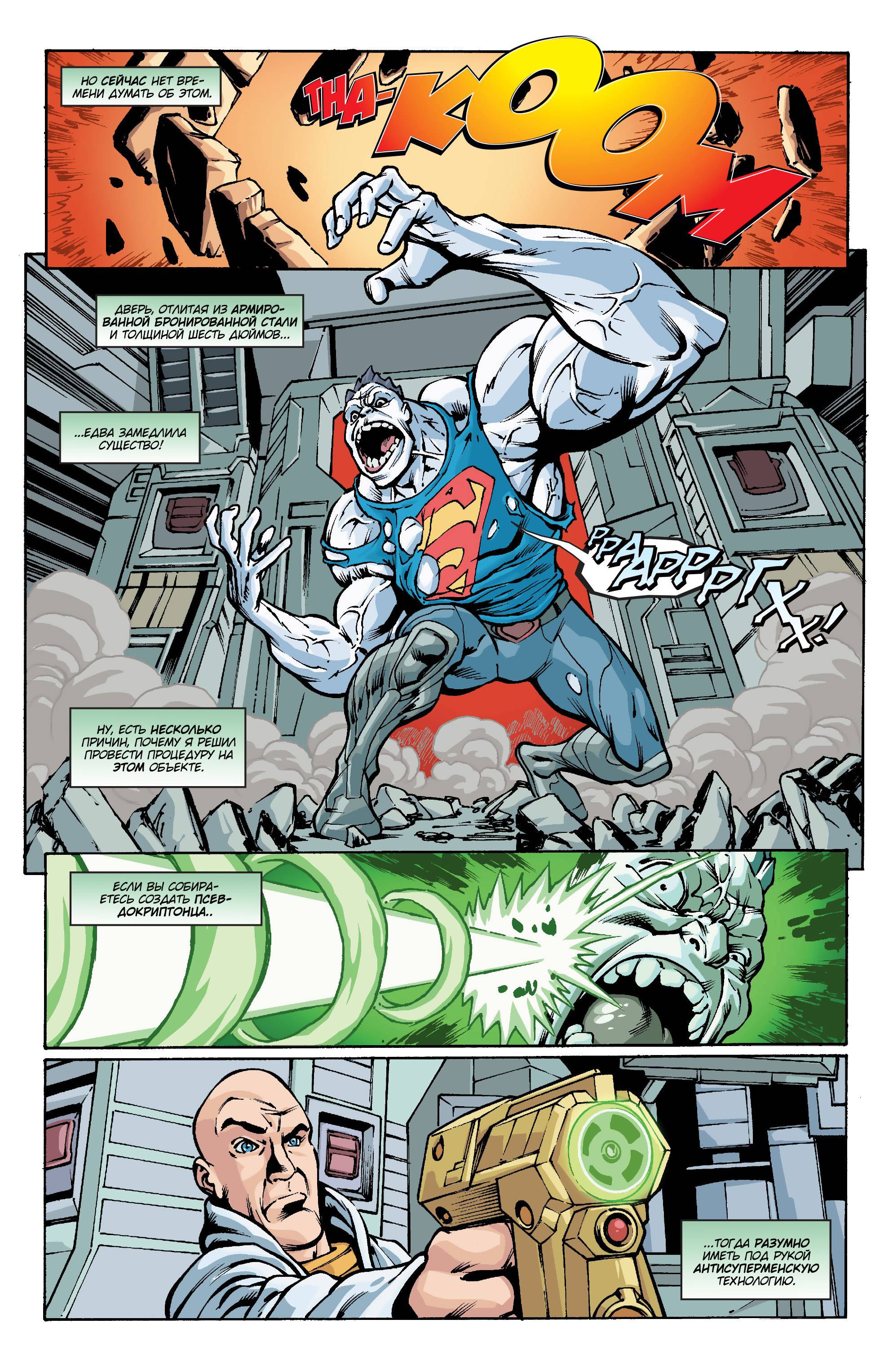 Супермен №23.1 онлайн