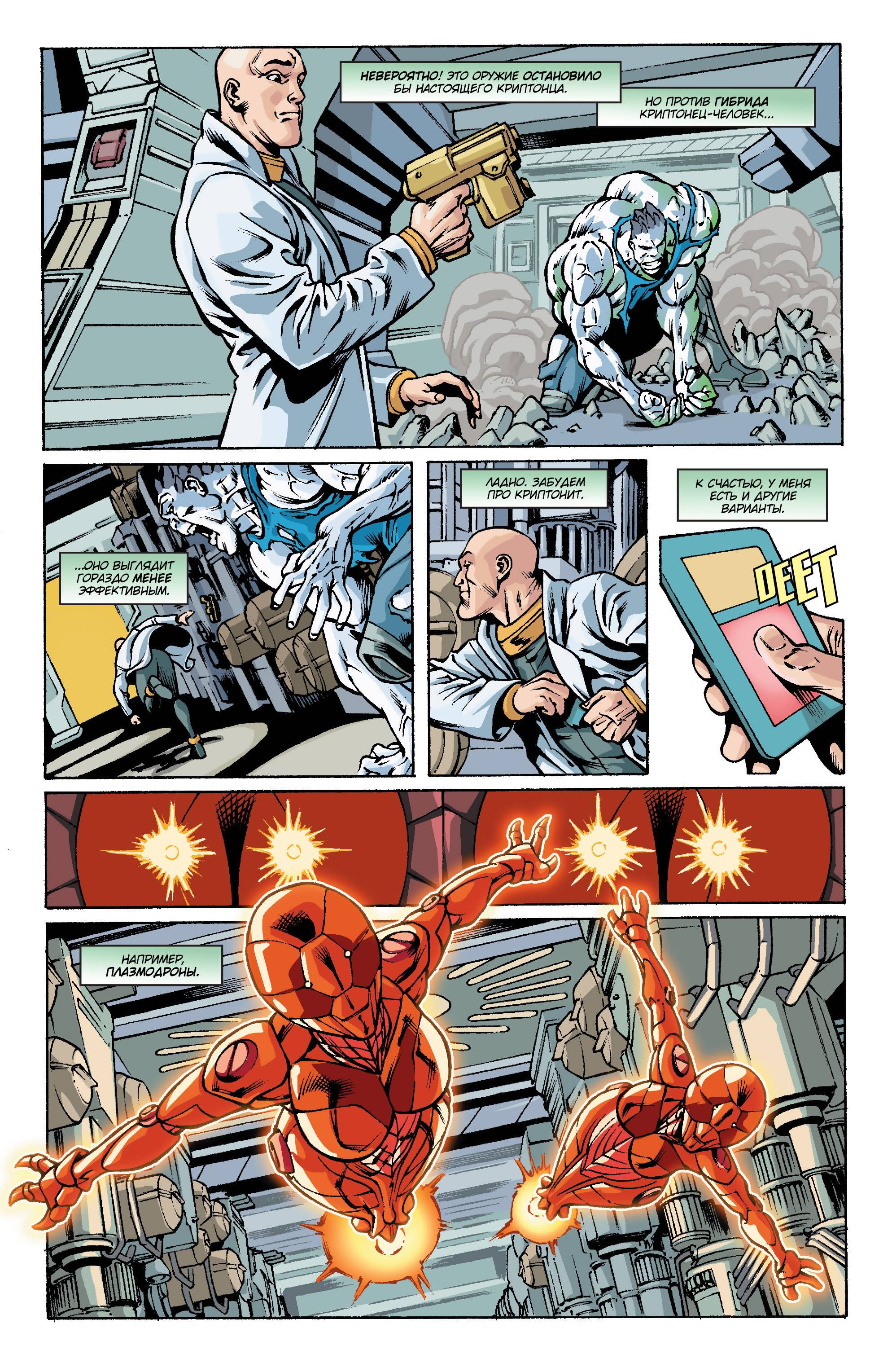 Супермен №23.1 онлайн