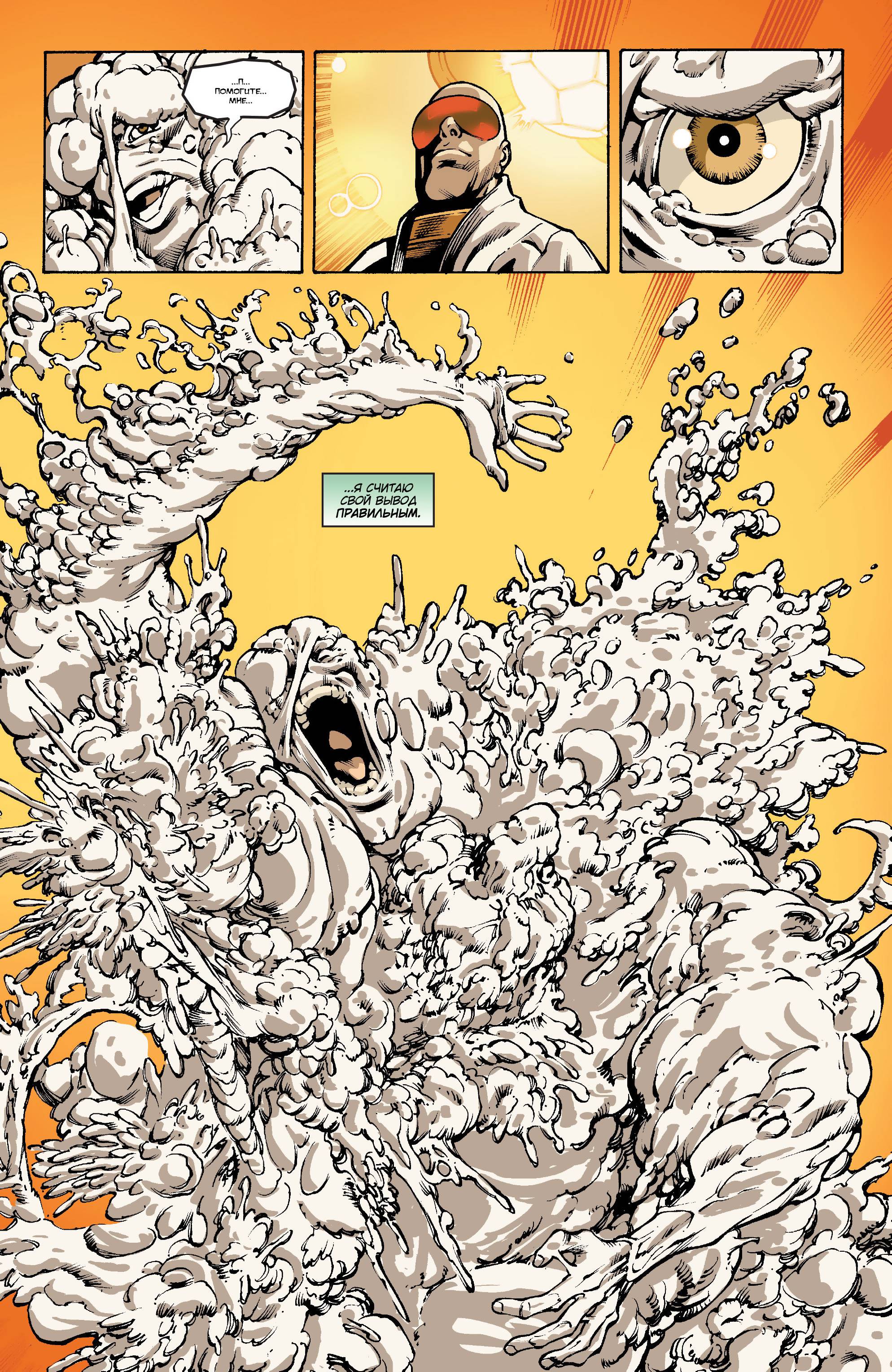 Супермен №23.1 онлайн