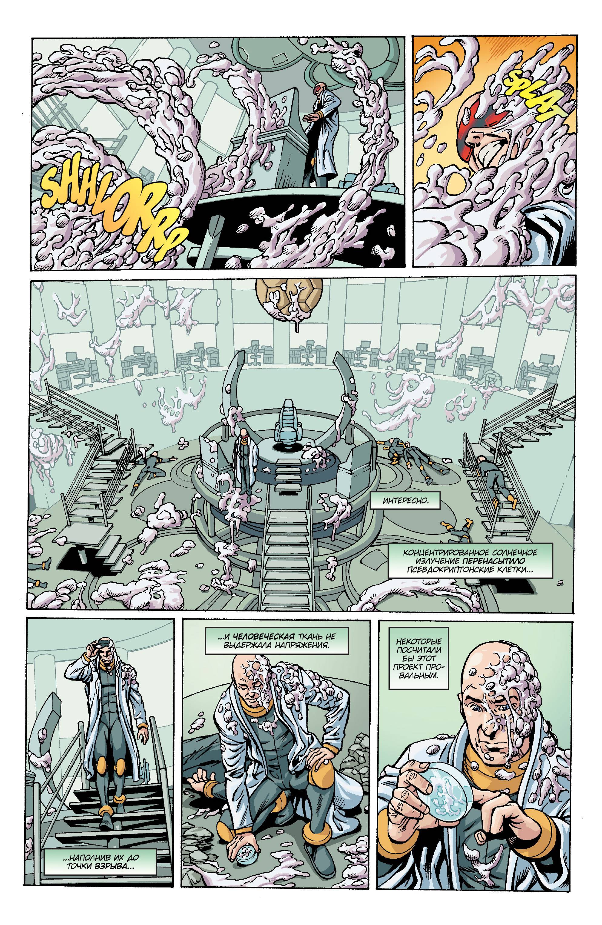 Супермен №23.1 онлайн