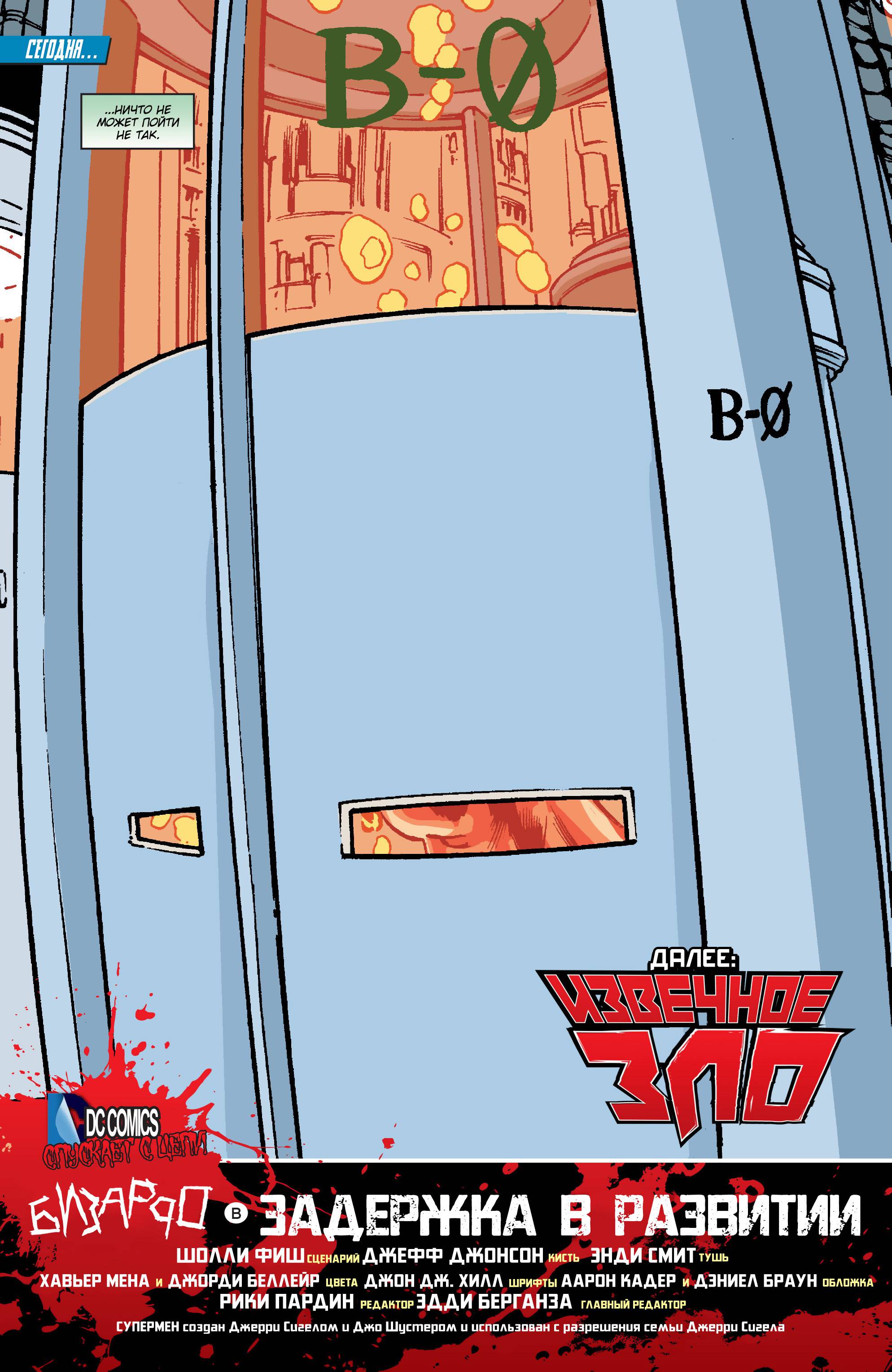 Супермен №23.1 онлайн