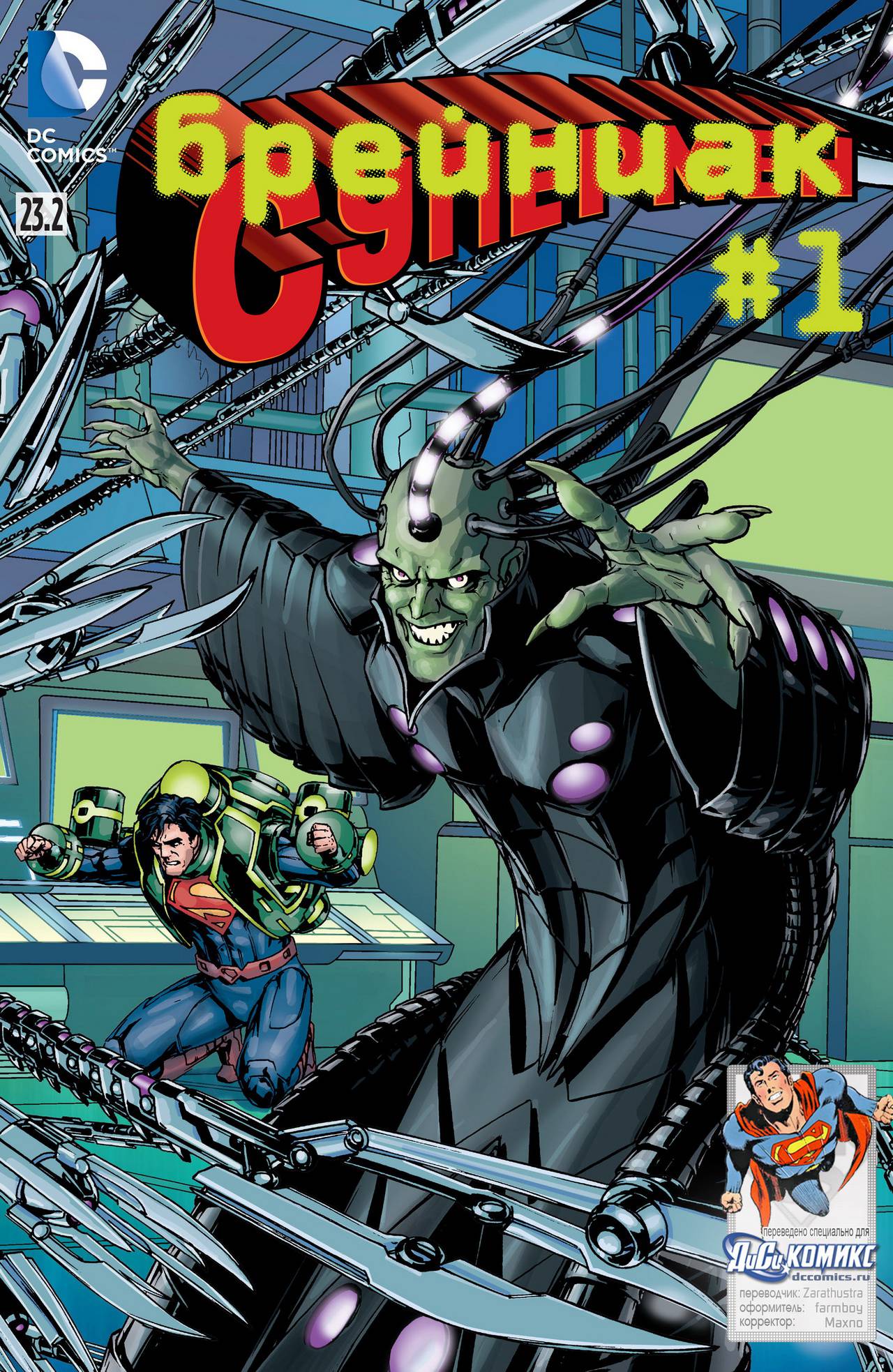 Супермен №23.2 онлайн