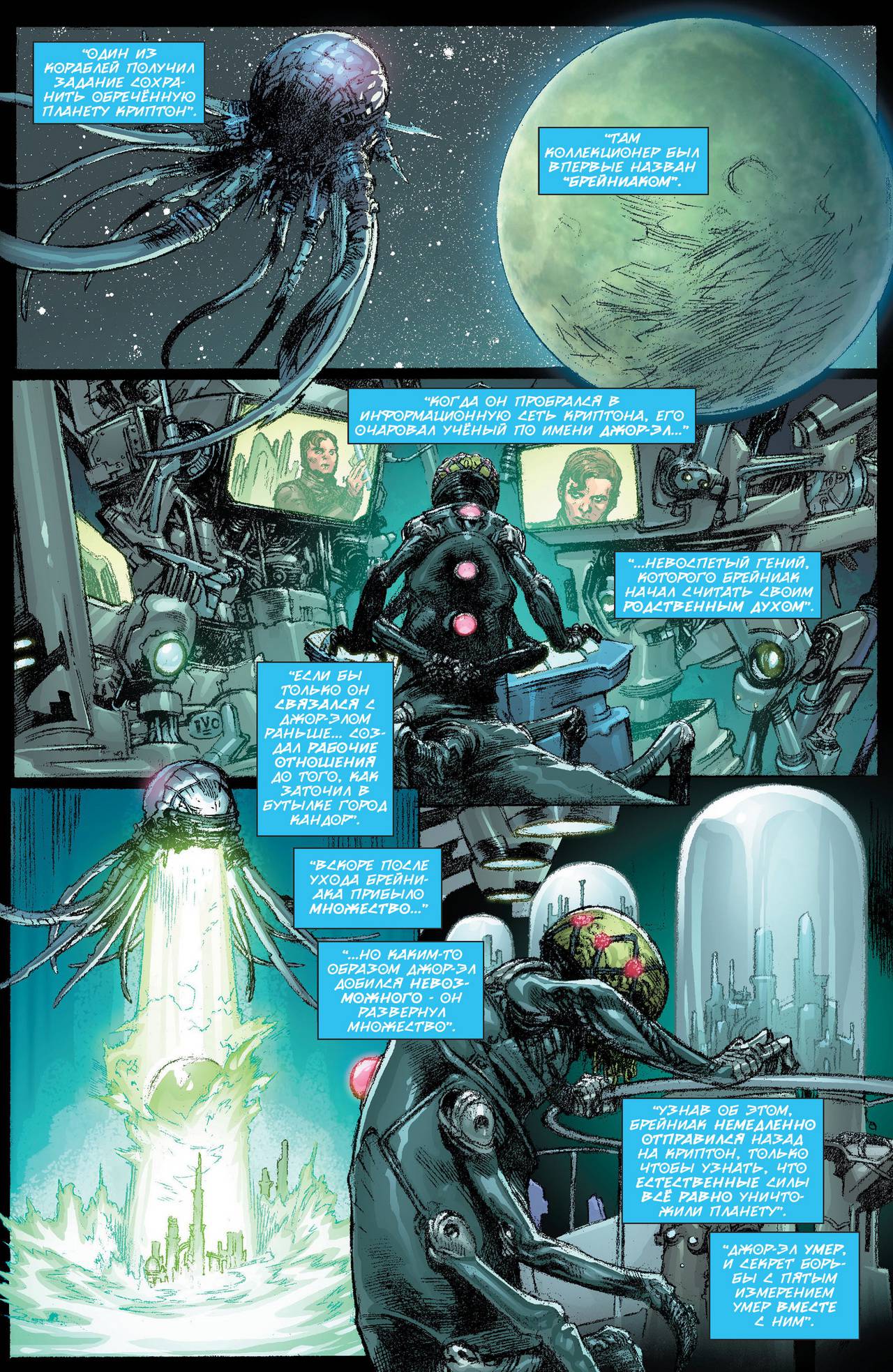 Супермен №23.2 онлайн