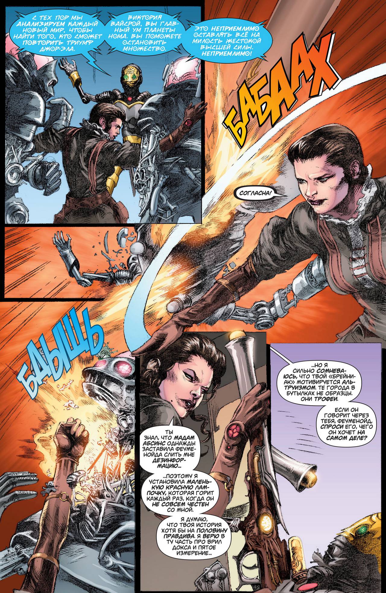 Супермен №23.2 онлайн