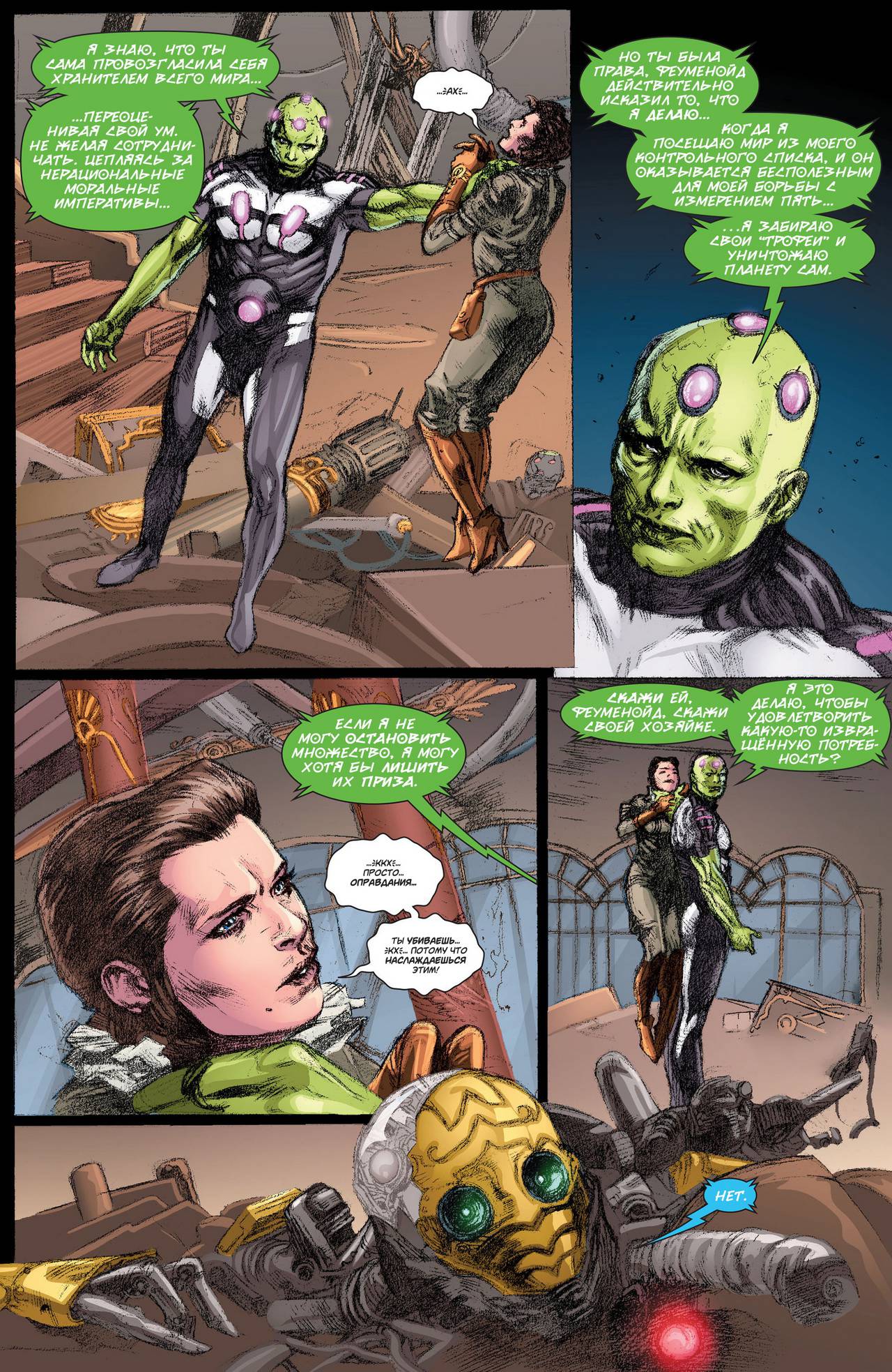 Супермен №23.2 онлайн