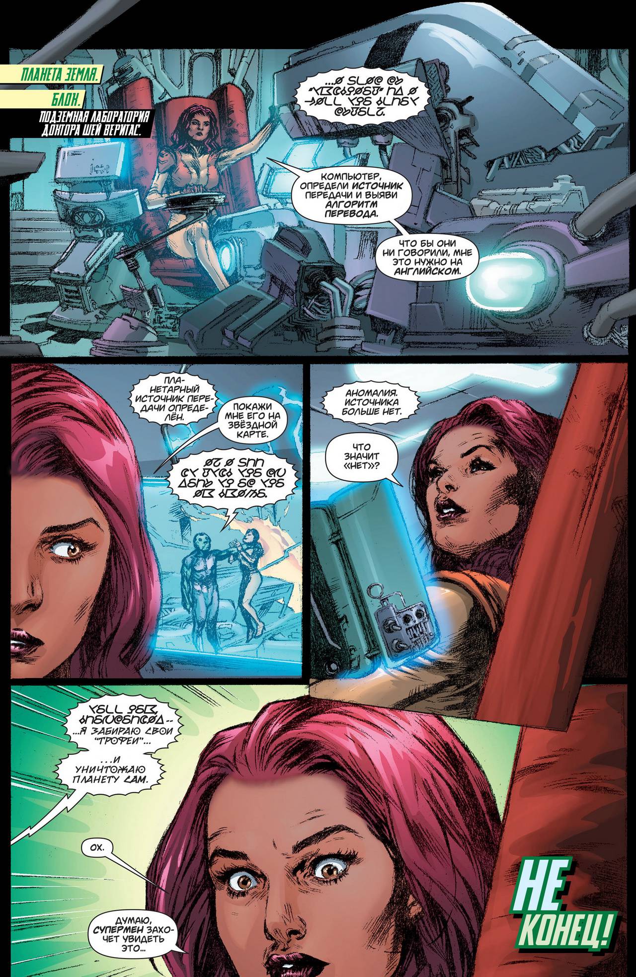 Супермен №23.2 онлайн