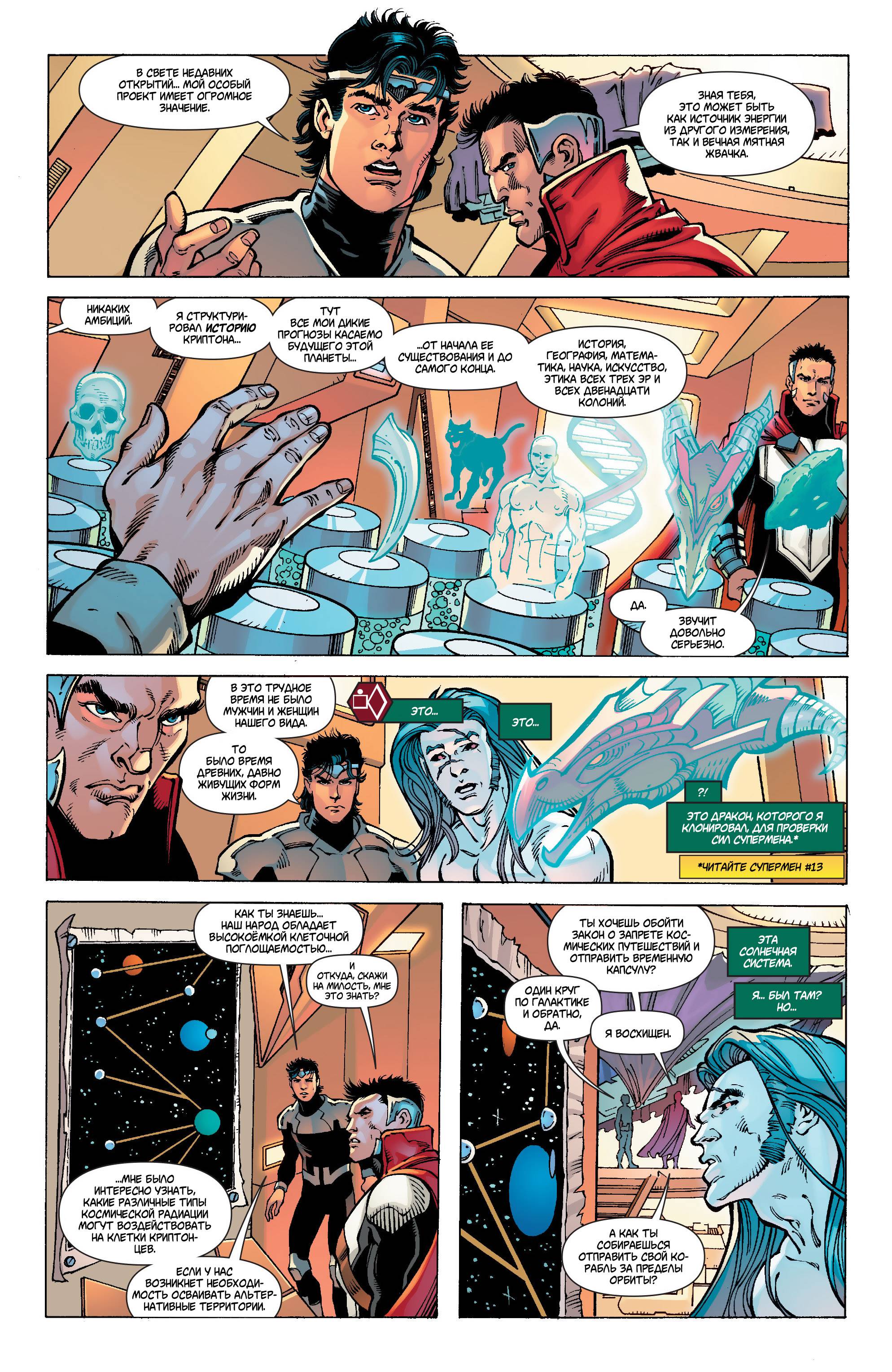 Супермен №23.3 онлайн