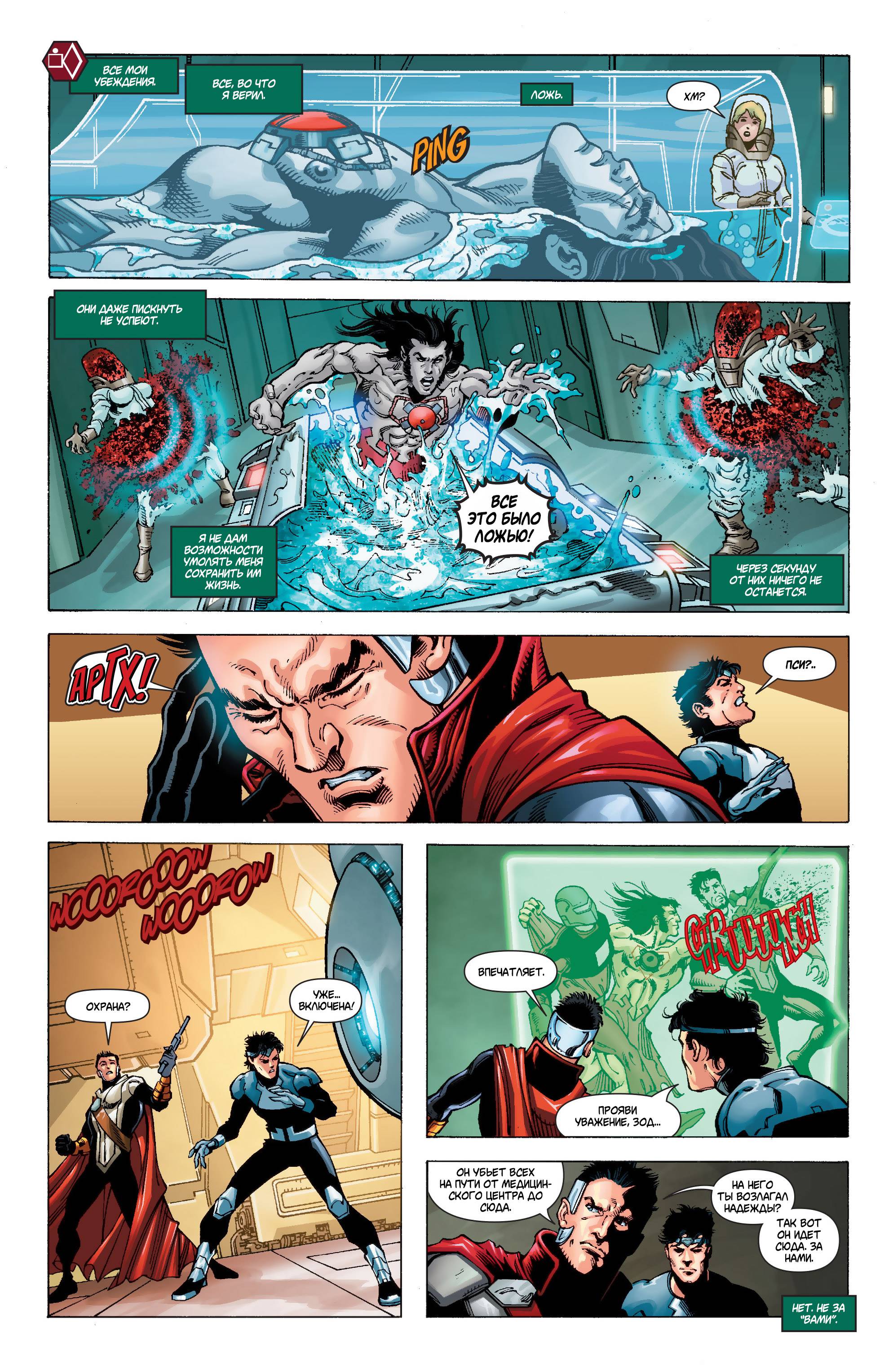 Супермен №23.3 онлайн