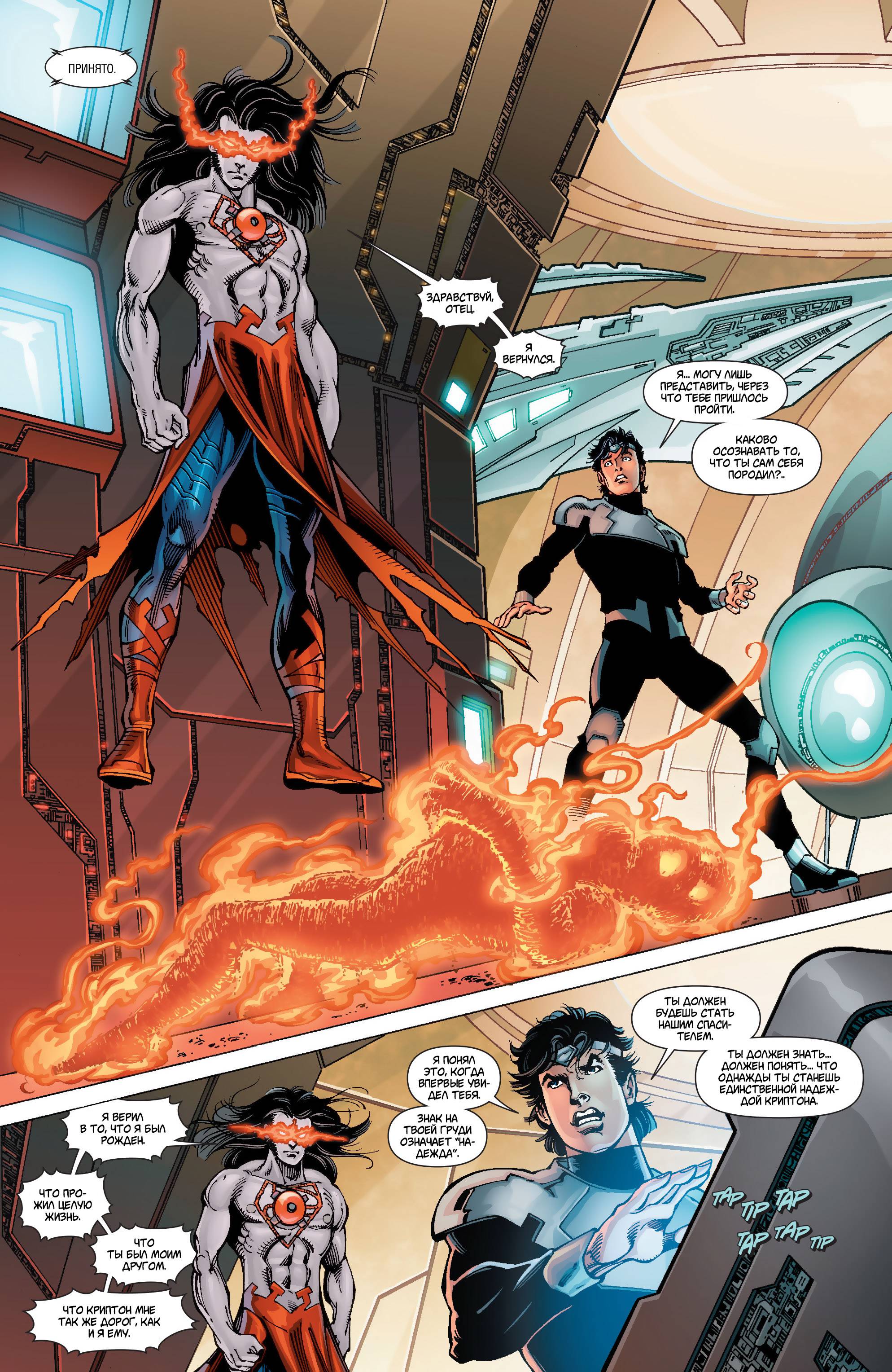 Супермен №23.3 онлайн