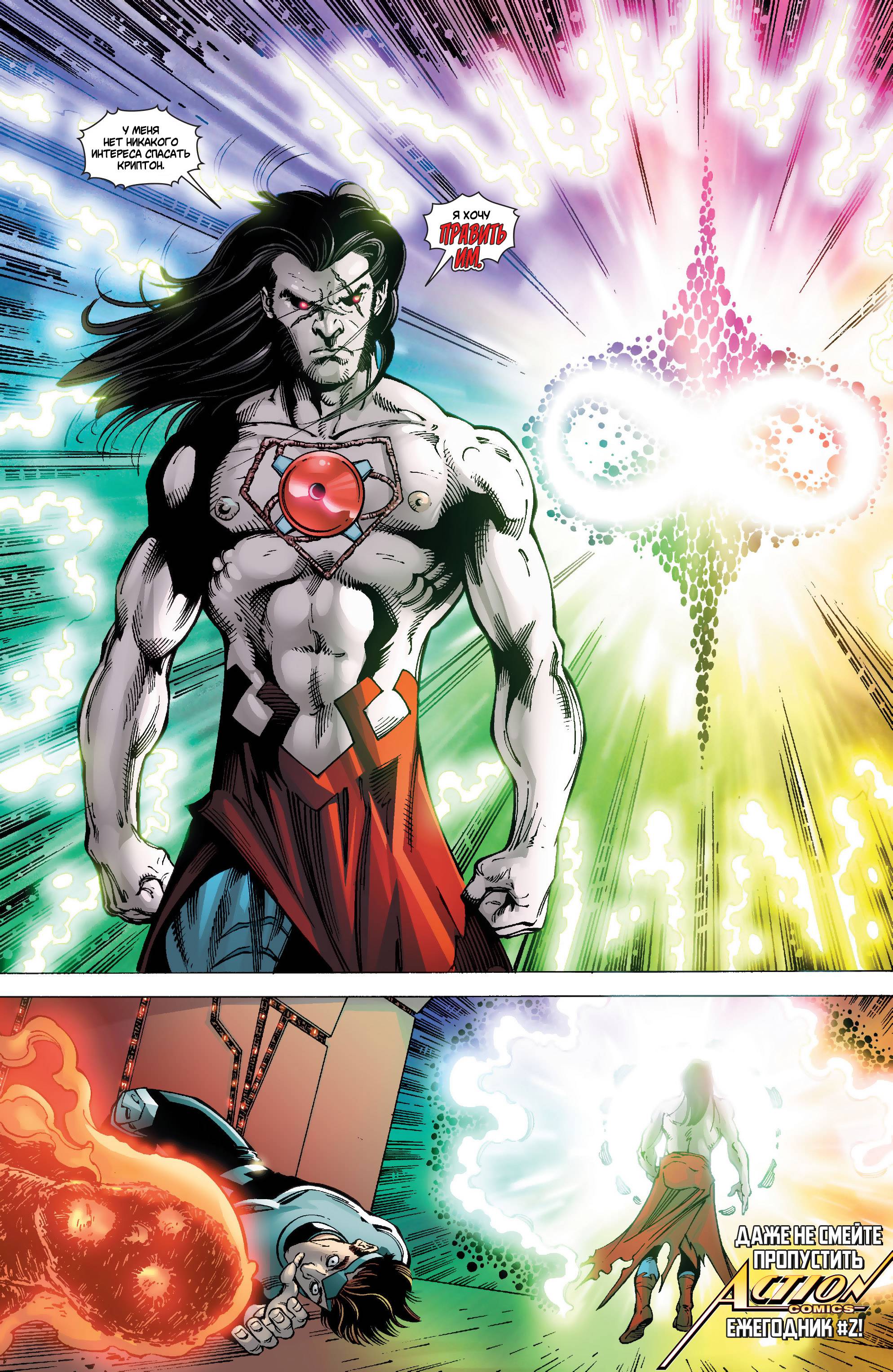 Супермен №23.3 онлайн