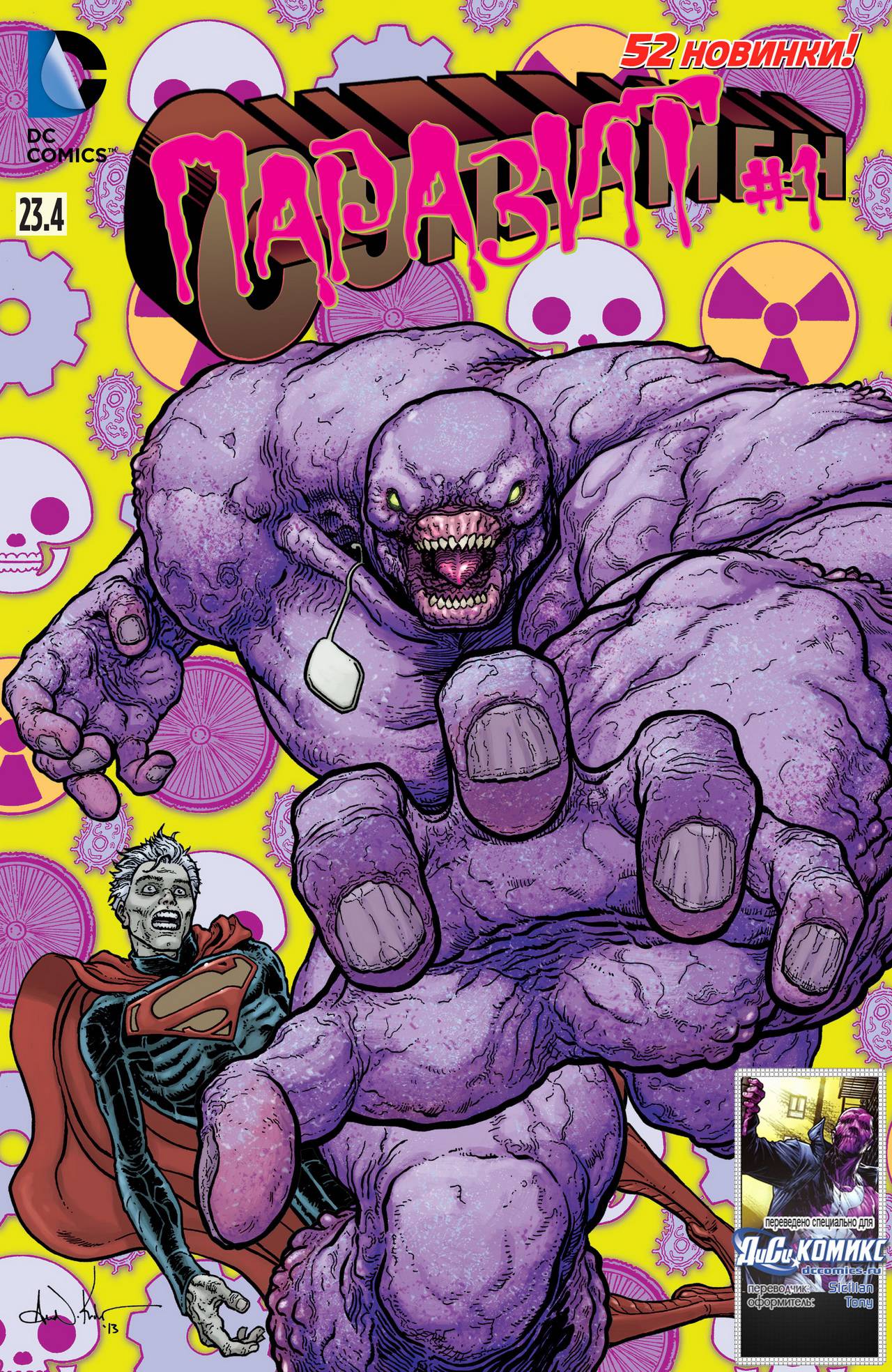 Супермен №23.4 онлайн