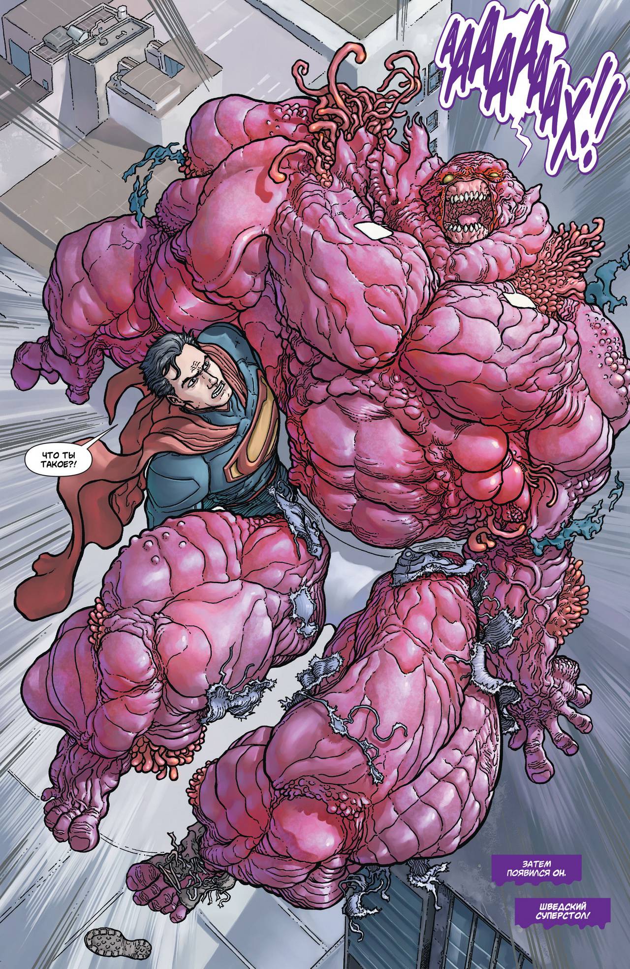 Супермен №23.4 онлайн