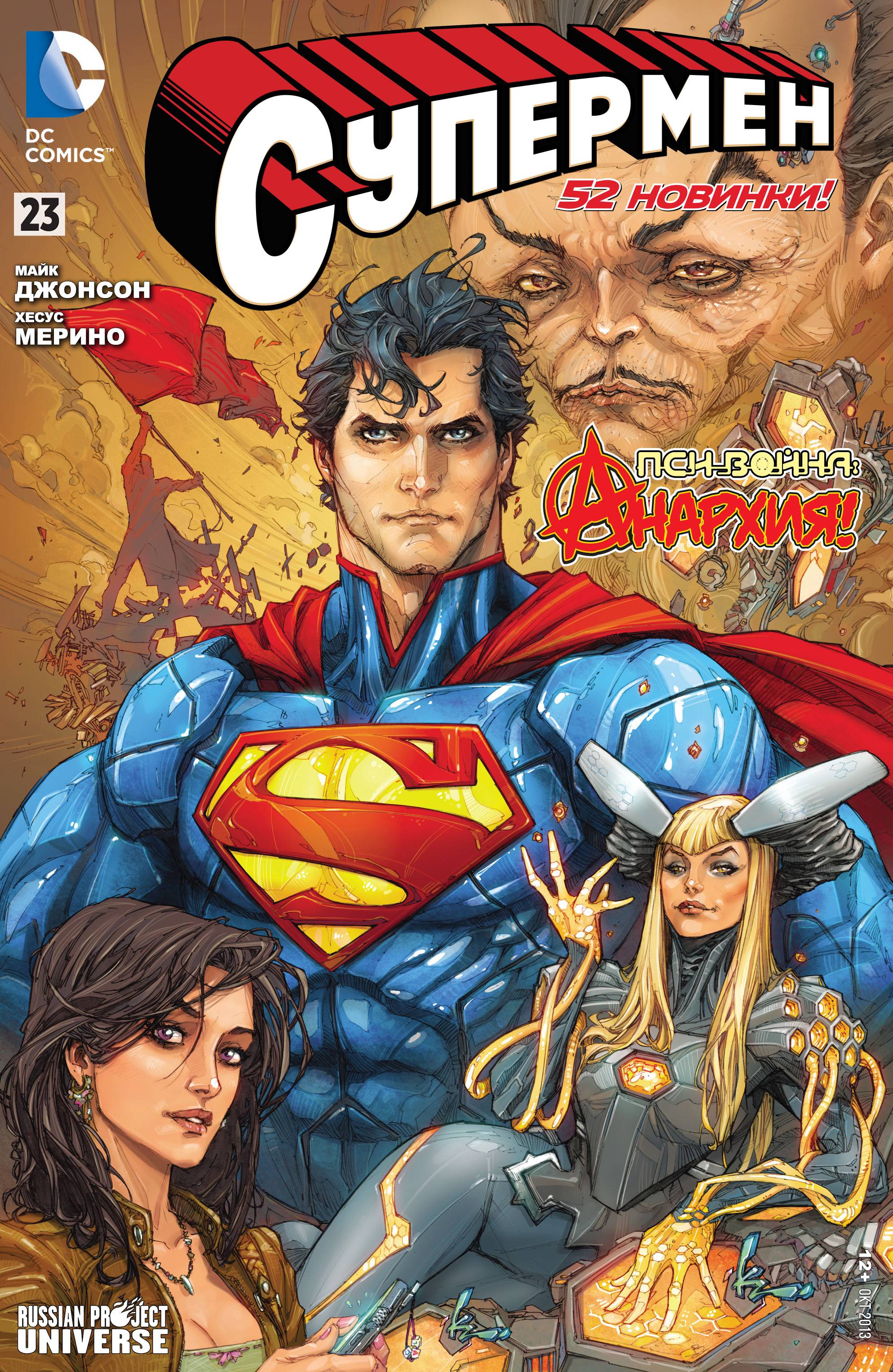 Супермен №23 онлайн