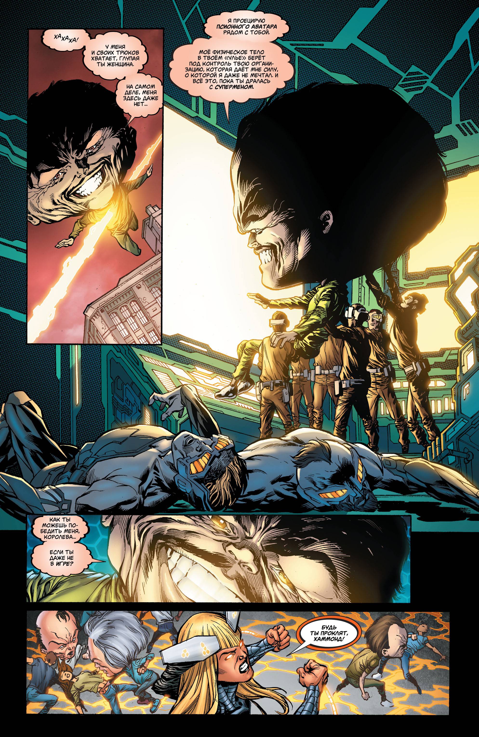 Супермен №23 онлайн