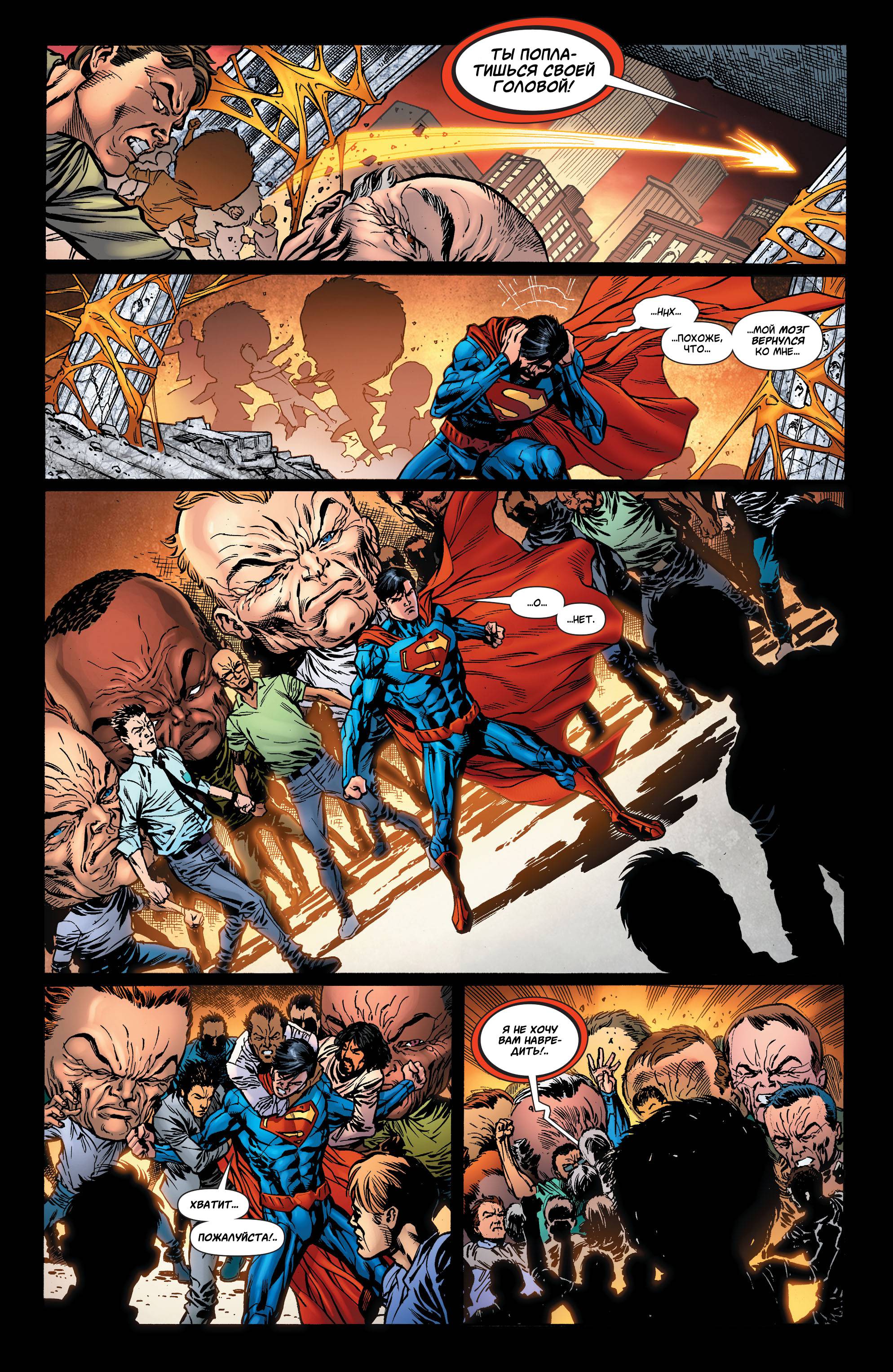 Супермен №23 онлайн