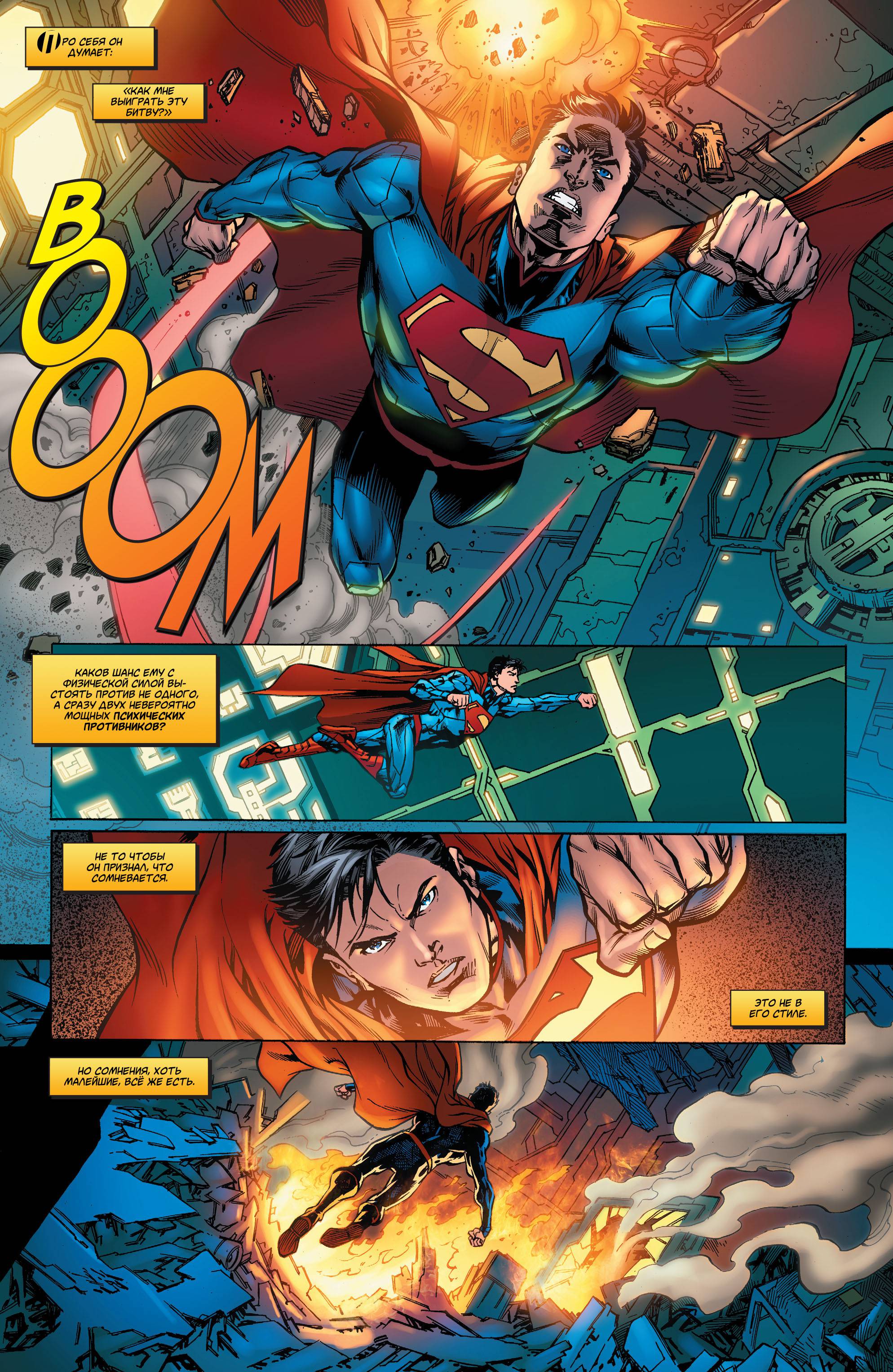 Супермен №23 онлайн