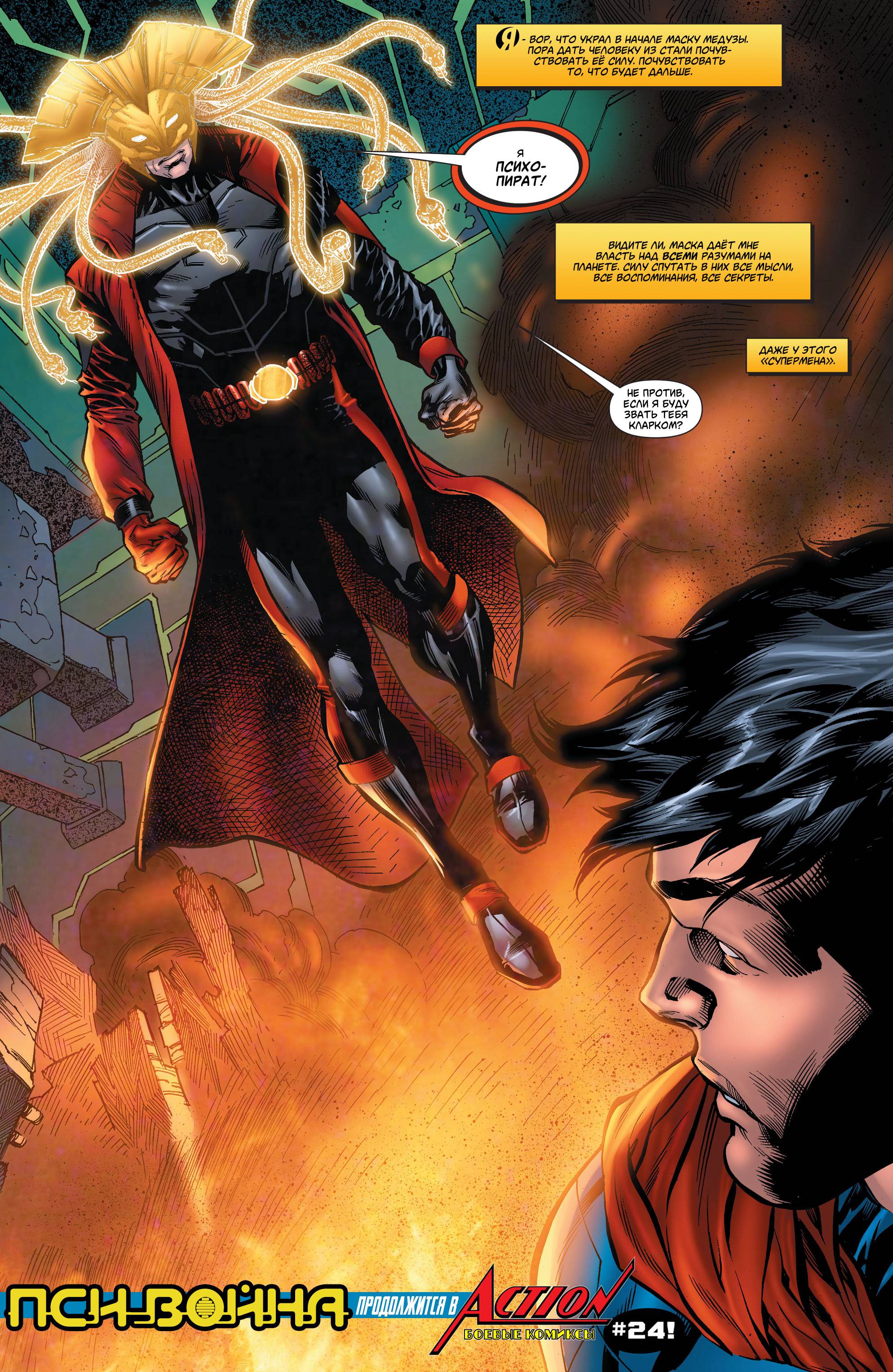 Супермен №23 онлайн