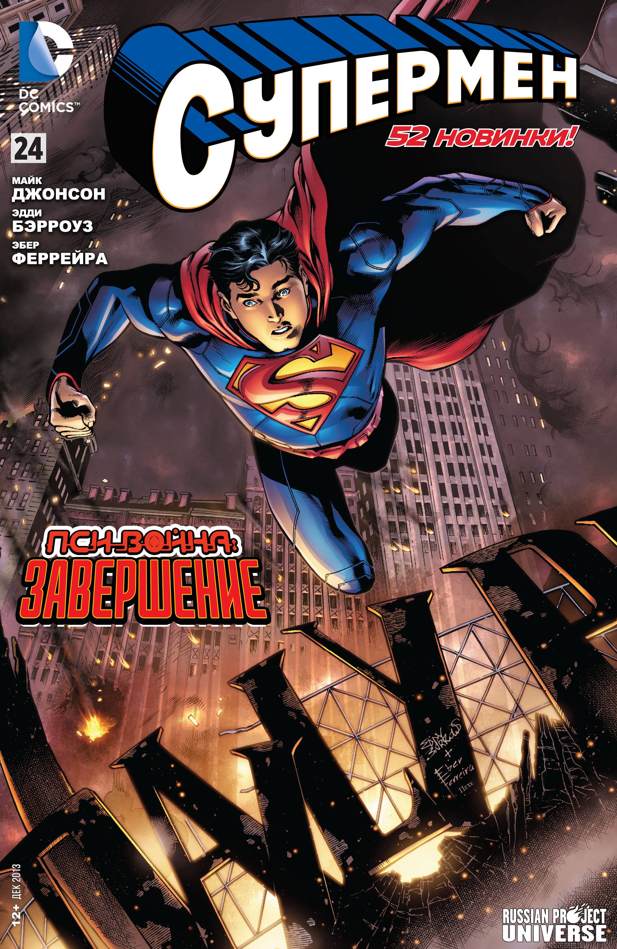 Супермен №24 онлайн