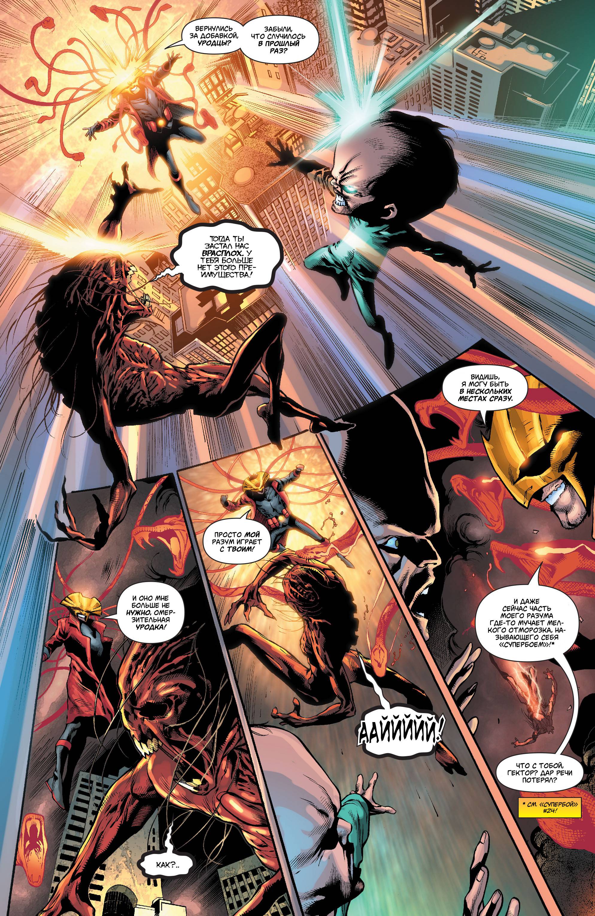 Супермен №24 онлайн