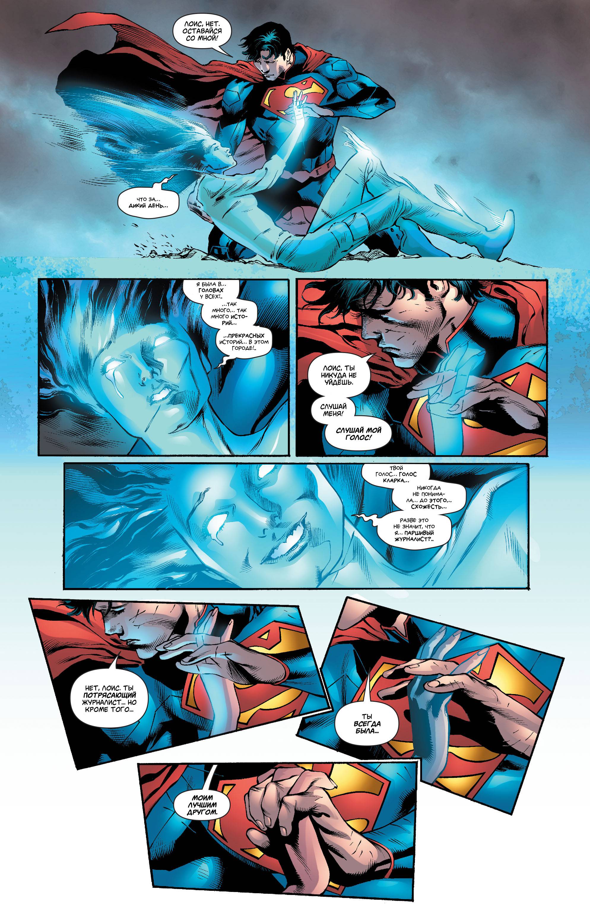 Супермен №24 онлайн