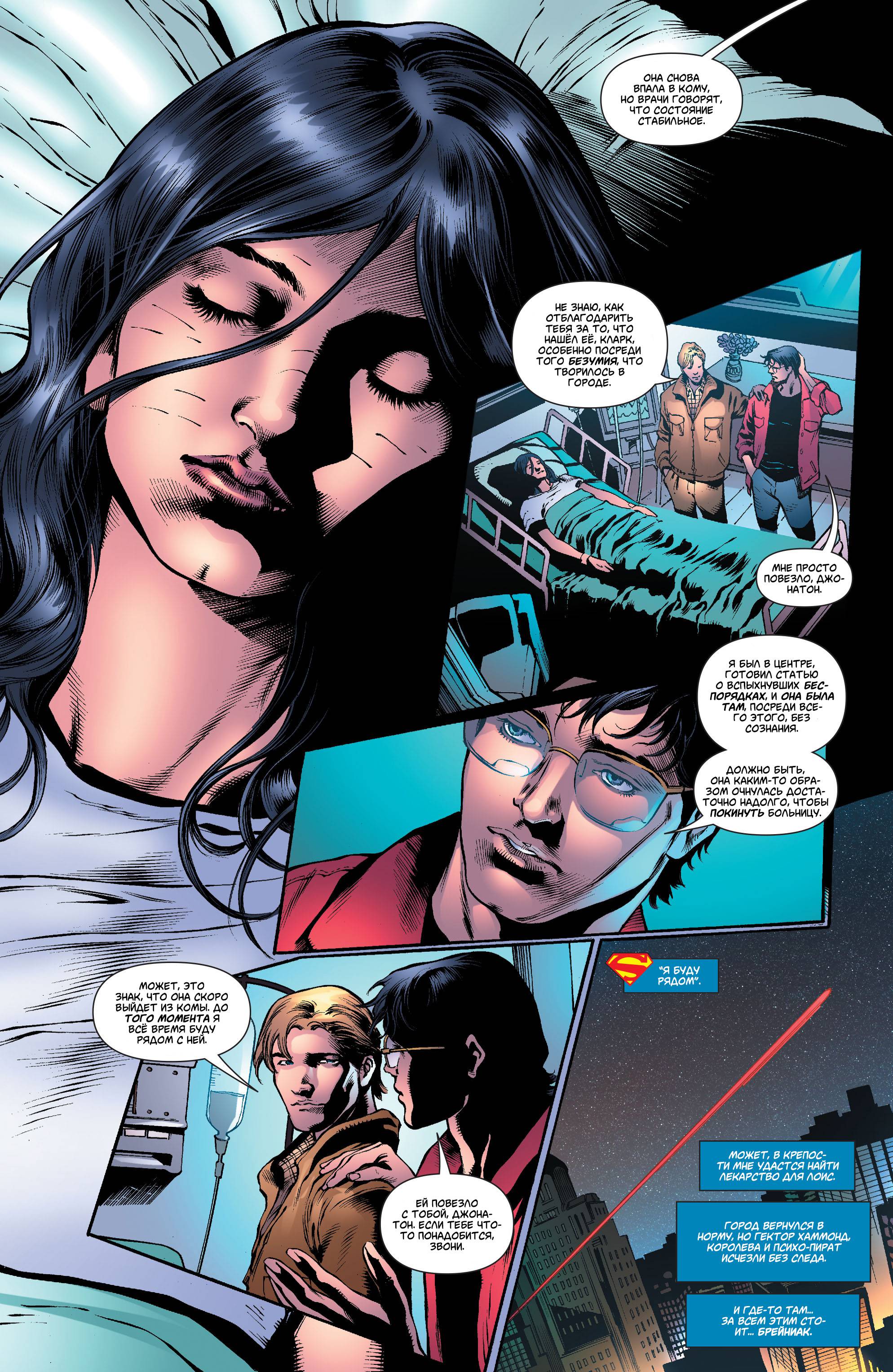 Супермен №24 онлайн