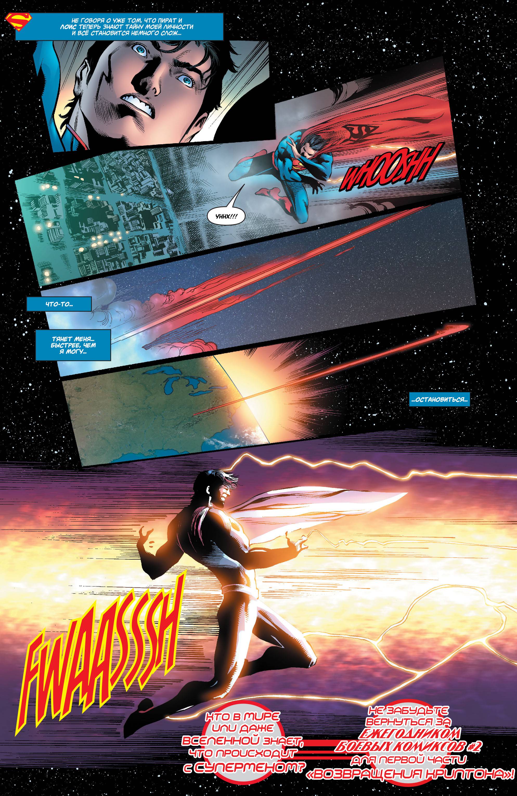 Супермен №24 онлайн