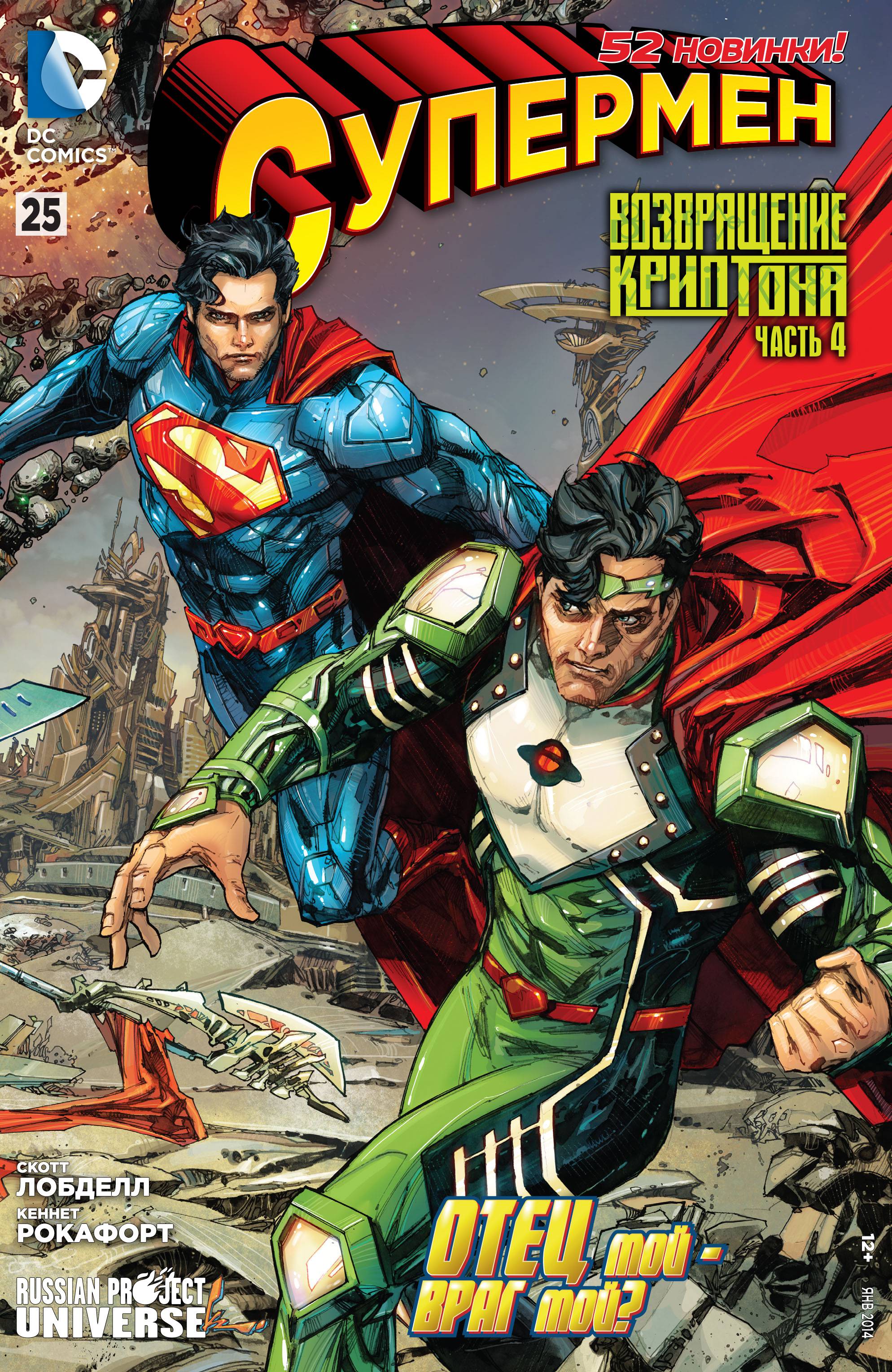 Супермен №25 онлайн