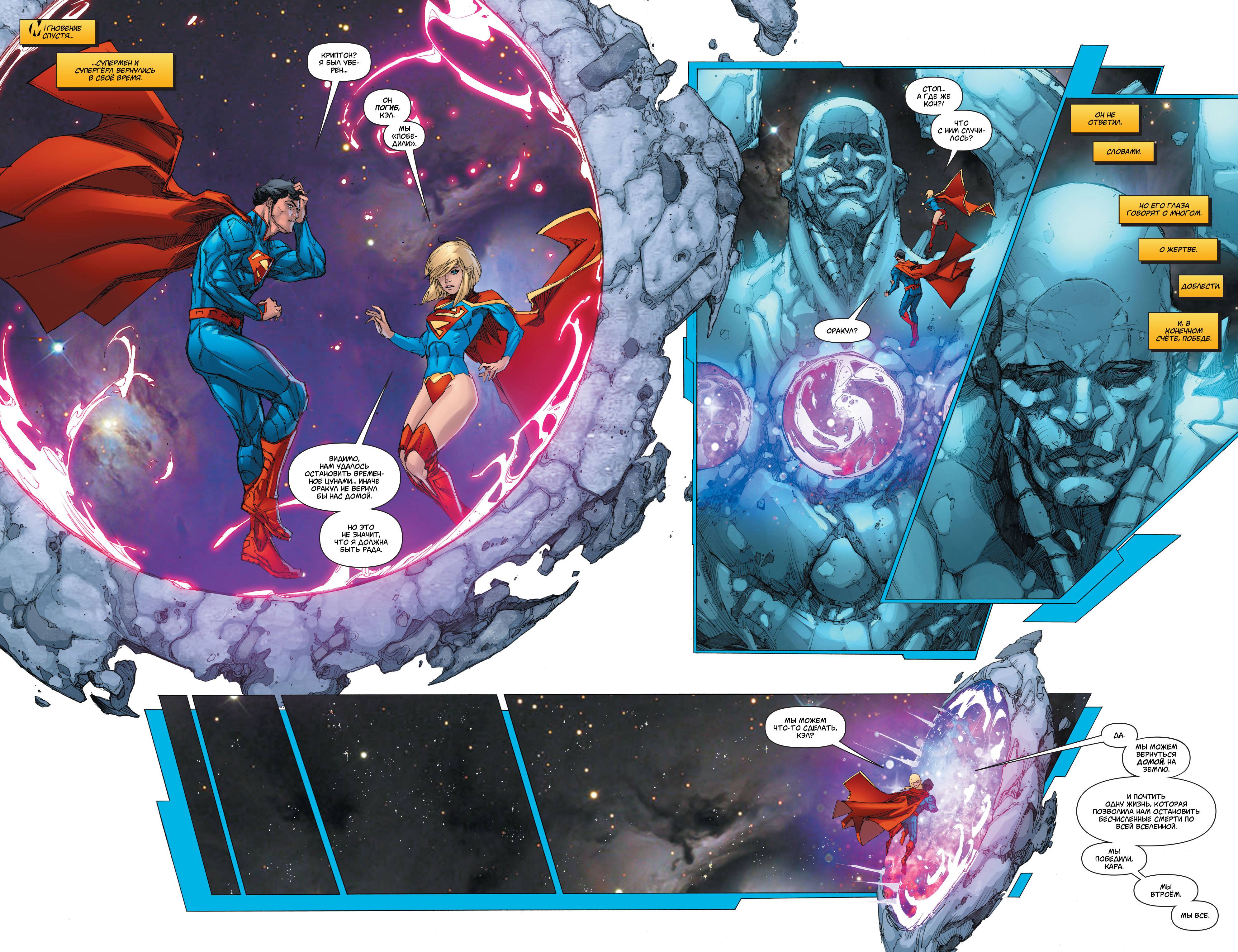 Супермен №25 онлайн