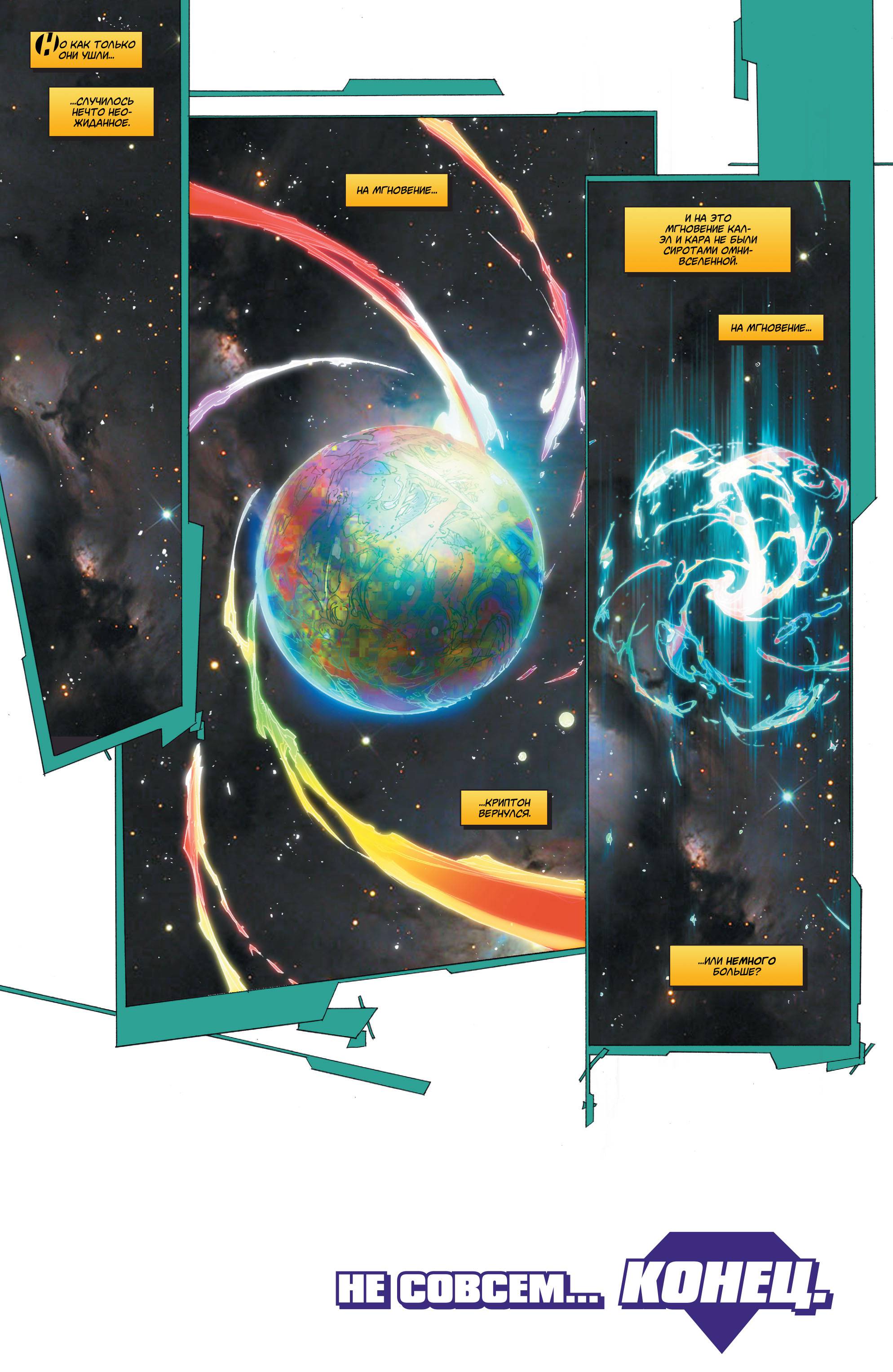 Супермен №25 онлайн