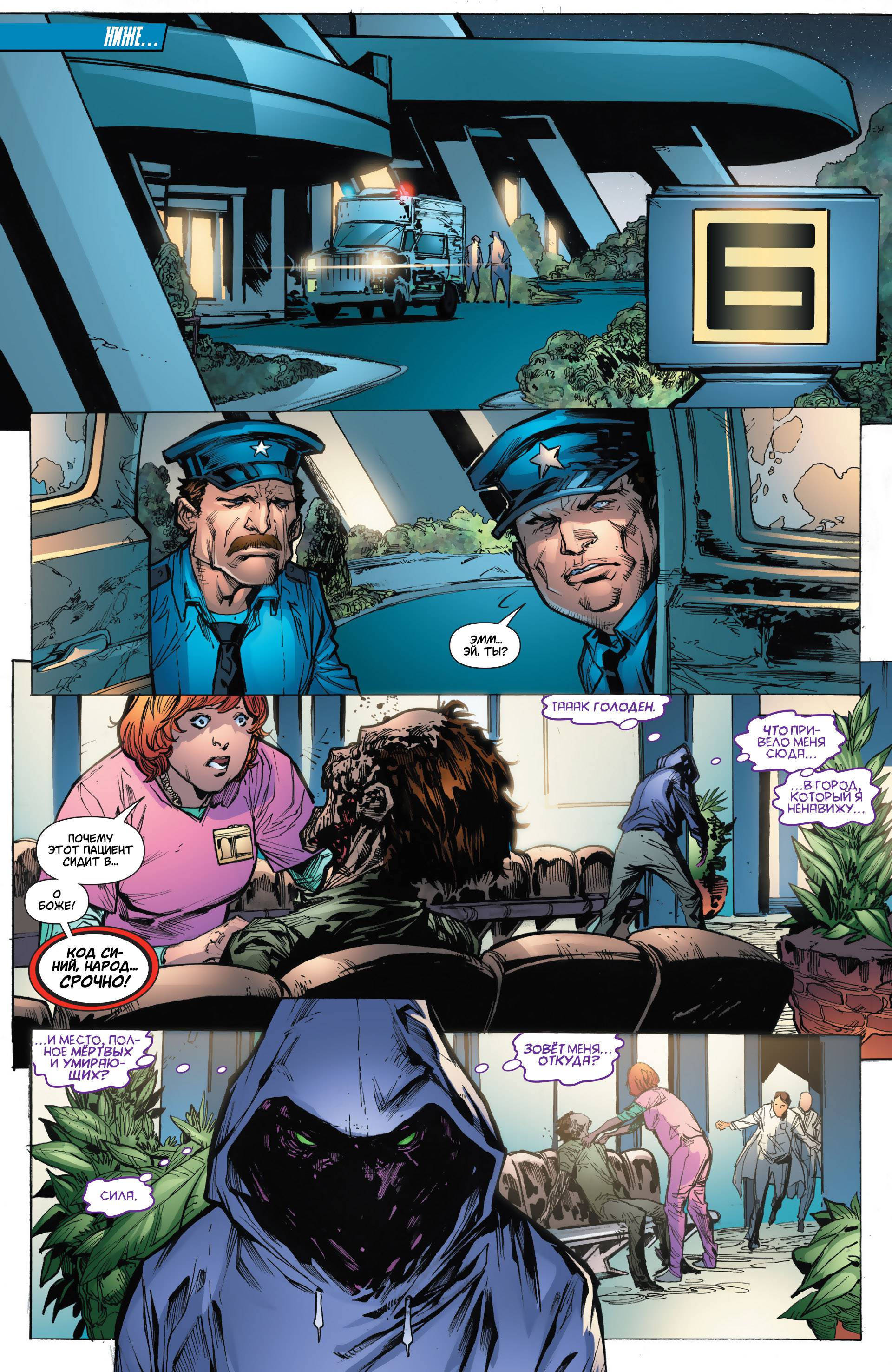 Супермен №26 онлайн